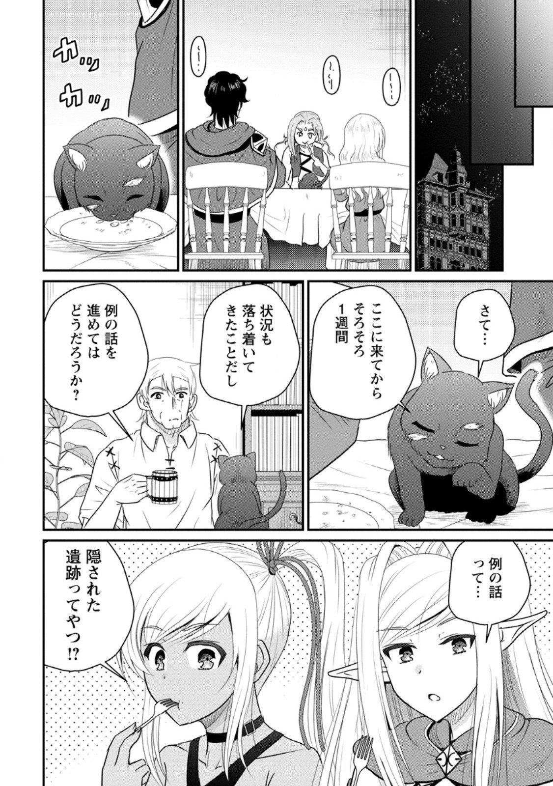 おっさん底辺治癒士と愛娘の辺境ライフ ~中年男が回復スキルに覚醒して、英雄へ成り上がる~ Chap 70.2 - Next Chap 71.2