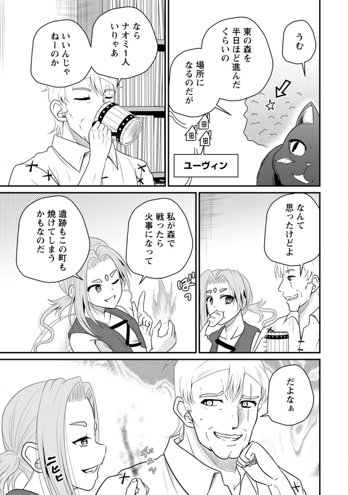 おっさん底辺治癒士と愛娘の辺境ライフ ~中年男が回復スキルに覚醒して、英雄へ成り上がる~ Chap 70.2 - Next Chap 71.2