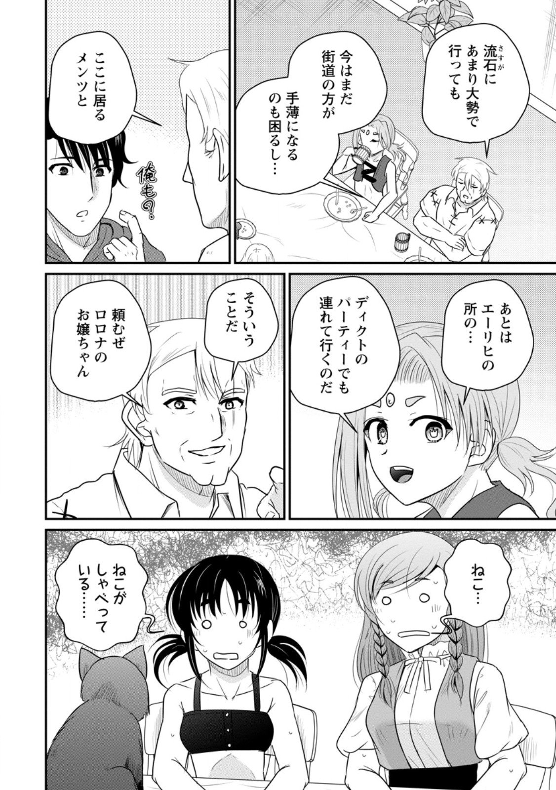 おっさん底辺治癒士と愛娘の辺境ライフ ~中年男が回復スキルに覚醒して、英雄へ成り上がる~ Chap 70.2 - Next Chap 71.2
