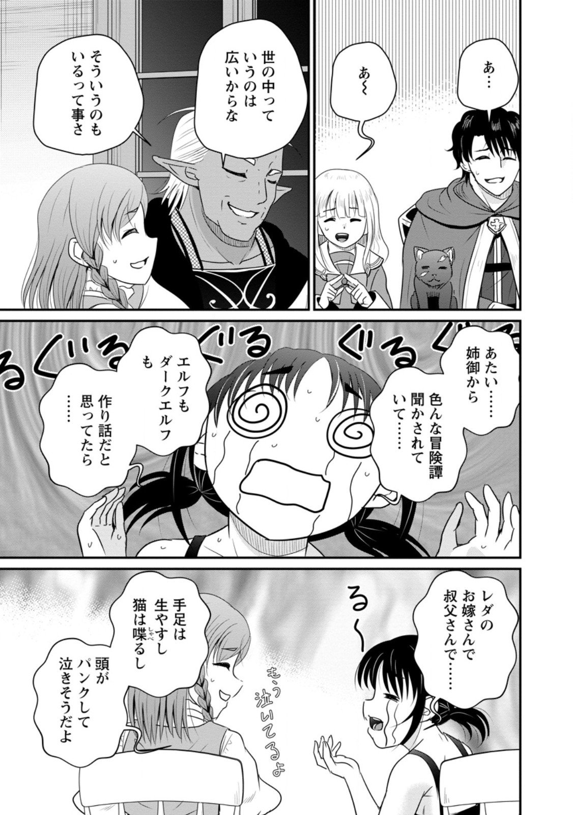 おっさん底辺治癒士と愛娘の辺境ライフ ~中年男が回復スキルに覚醒して、英雄へ成り上がる~ Chap 70.2 - Next Chap 71.2