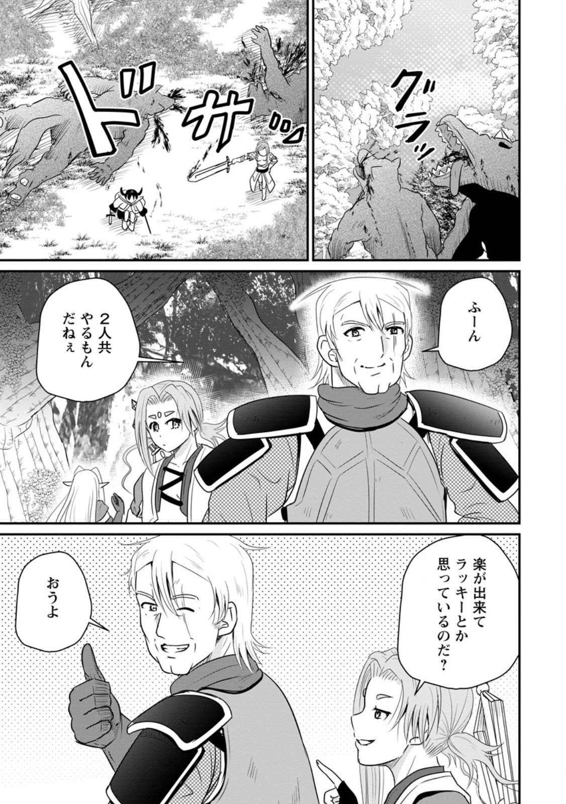 おっさん底辺治癒士と愛娘の辺境ライフ ~中年男が回復スキルに覚醒して、英雄へ成り上がる~ Chap 70.3 - Next Chap 71.3