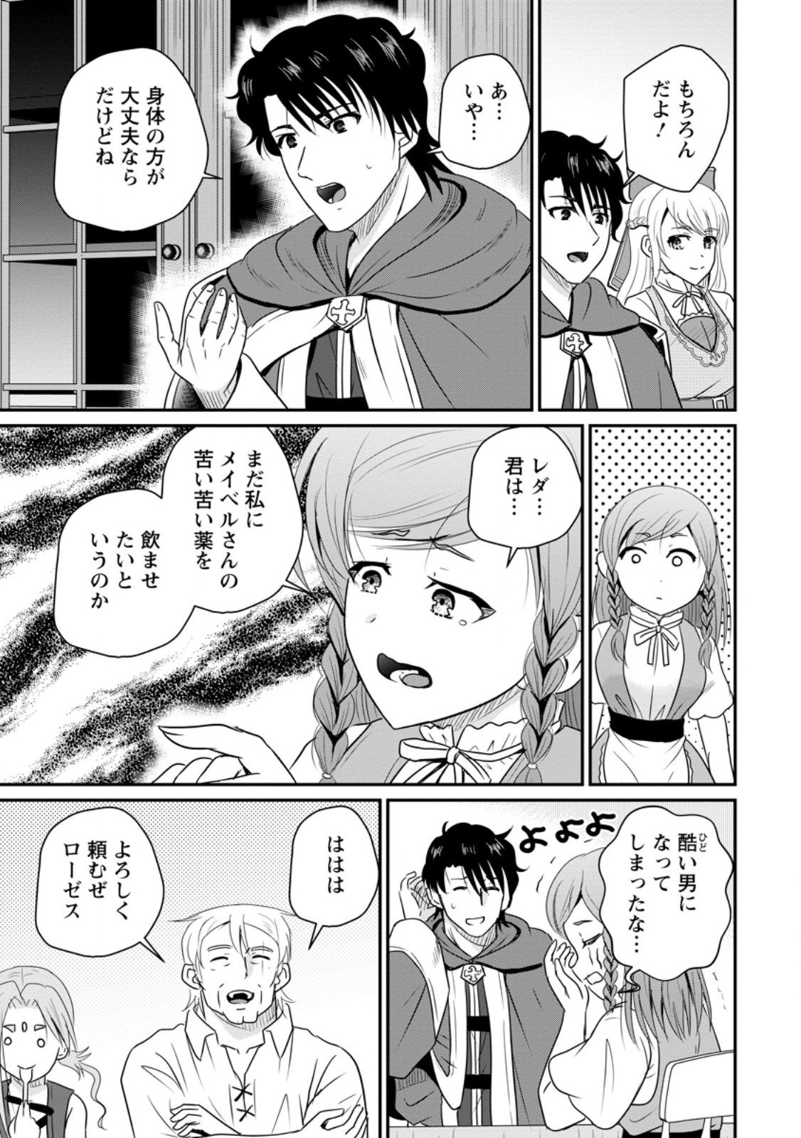 おっさん底辺治癒士と愛娘の辺境ライフ ~中年男が回復スキルに覚醒して、英雄へ成り上がる~ Chap 70.3 - Next Chap 71.3