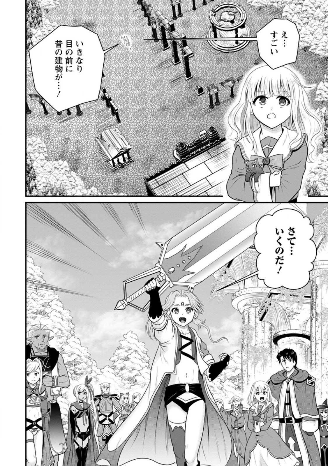 おっさん底辺治癒士と愛娘の辺境ライフ ~中年男が回復スキルに覚醒して、英雄へ成り上がる~ Chap 70.3 - Next Chap 71.3