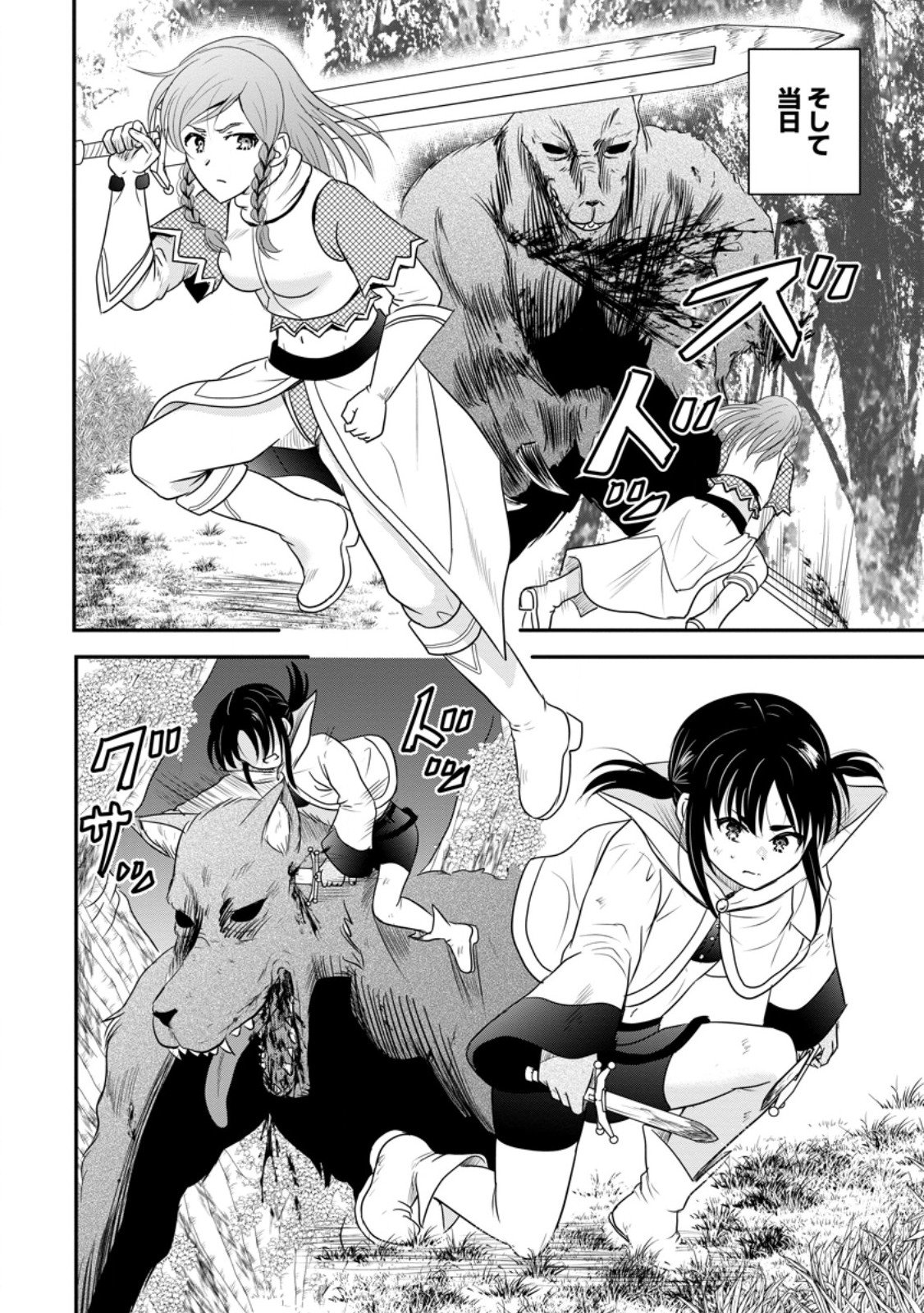 おっさん底辺治癒士と愛娘の辺境ライフ ~中年男が回復スキルに覚醒して、英雄へ成り上がる~ Chap 70.3 - Next Chap 71.3