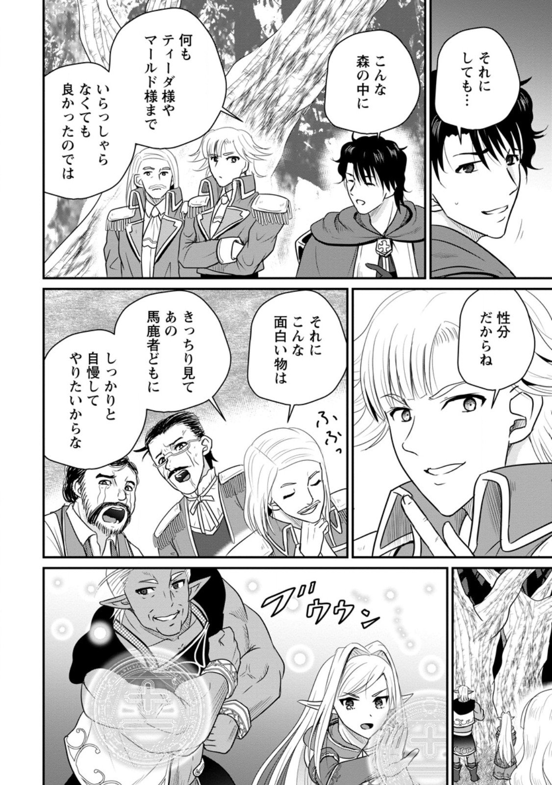 おっさん底辺治癒士と愛娘の辺境ライフ ~中年男が回復スキルに覚醒して、英雄へ成り上がる~ Chap 70.3 - Next Chap 71.3