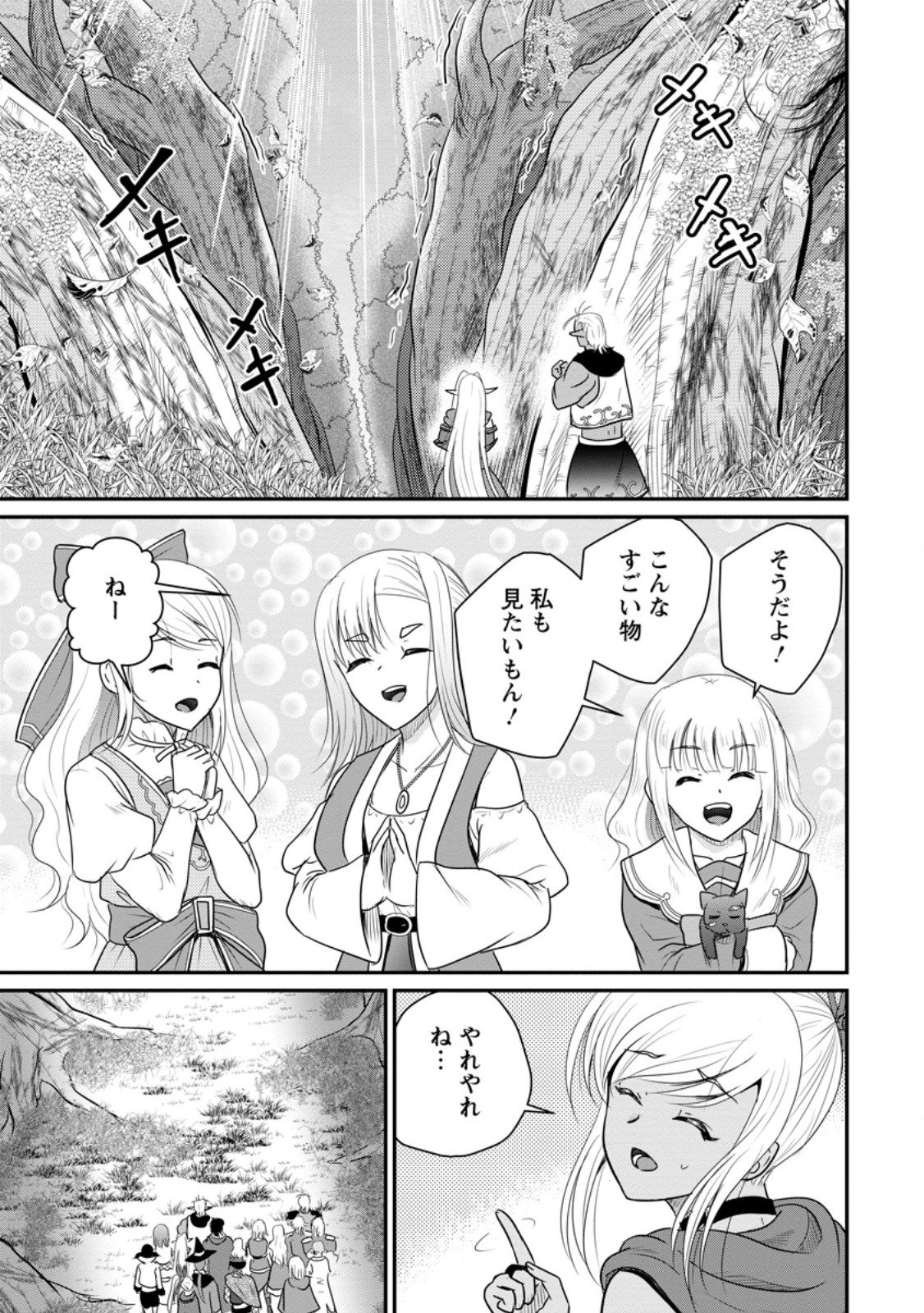 おっさん底辺治癒士と愛娘の辺境ライフ ~中年男が回復スキルに覚醒して、英雄へ成り上がる~ Chap 70.3 - Next Chap 71.3