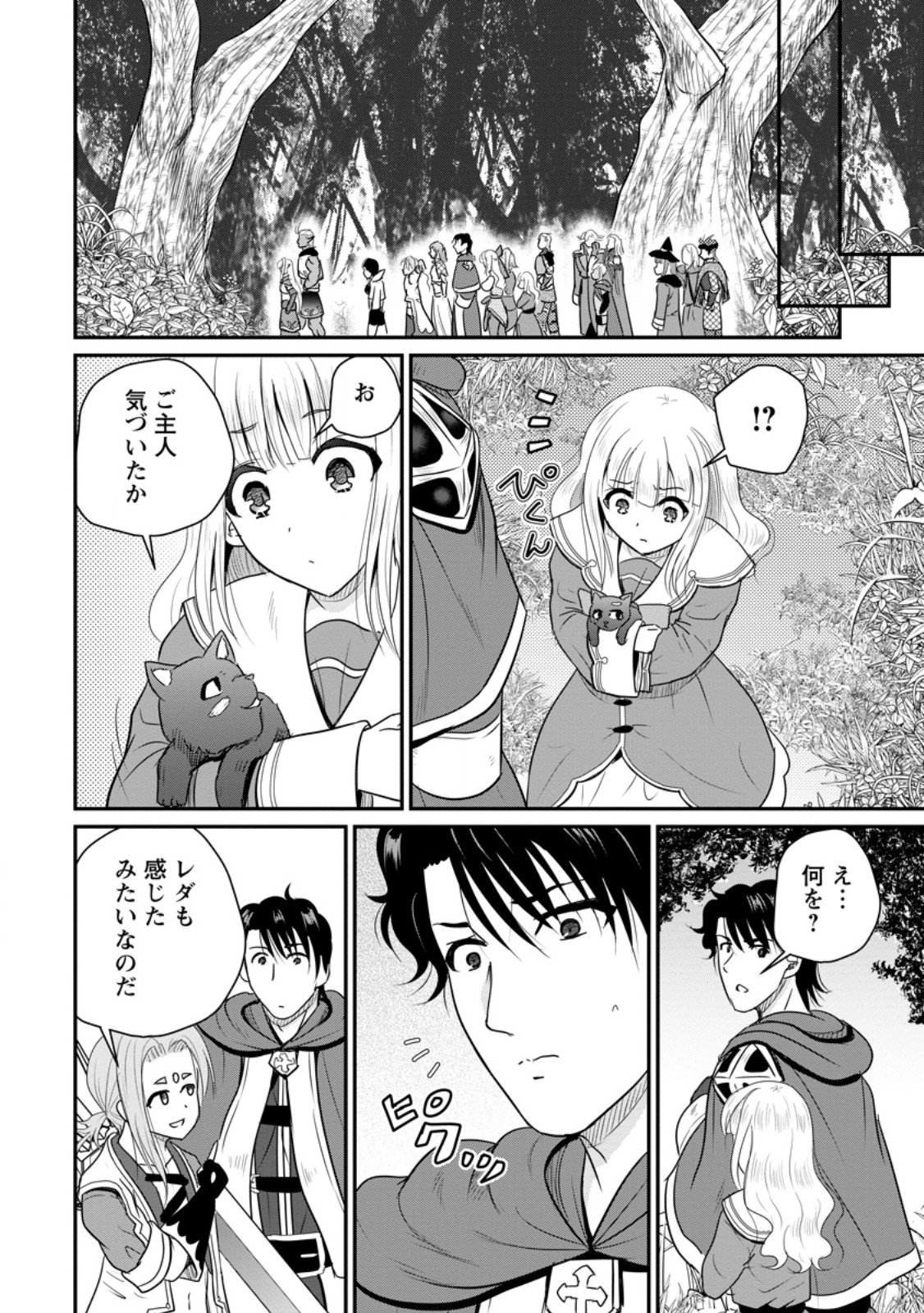 おっさん底辺治癒士と愛娘の辺境ライフ ~中年男が回復スキルに覚醒して、英雄へ成り上がる~ Chap 70.3 - Next Chap 71.3