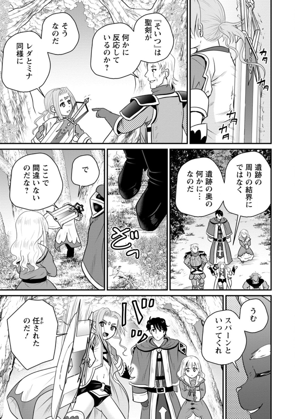 おっさん底辺治癒士と愛娘の辺境ライフ ~中年男が回復スキルに覚醒して、英雄へ成り上がる~ Chap 70.3 - Next Chap 71.3