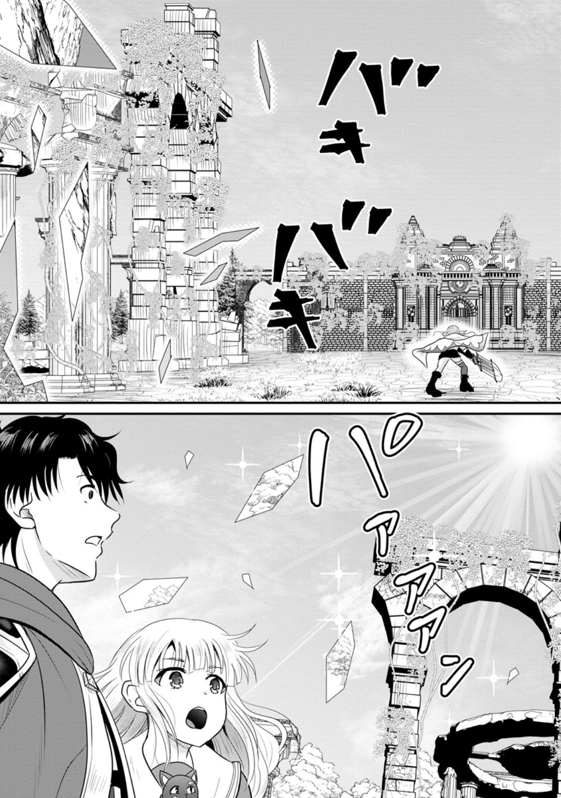 おっさん底辺治癒士と愛娘の辺境ライフ ~中年男が回復スキルに覚醒して、英雄へ成り上がる~ Chap 70.3 - Next Chap 71.3