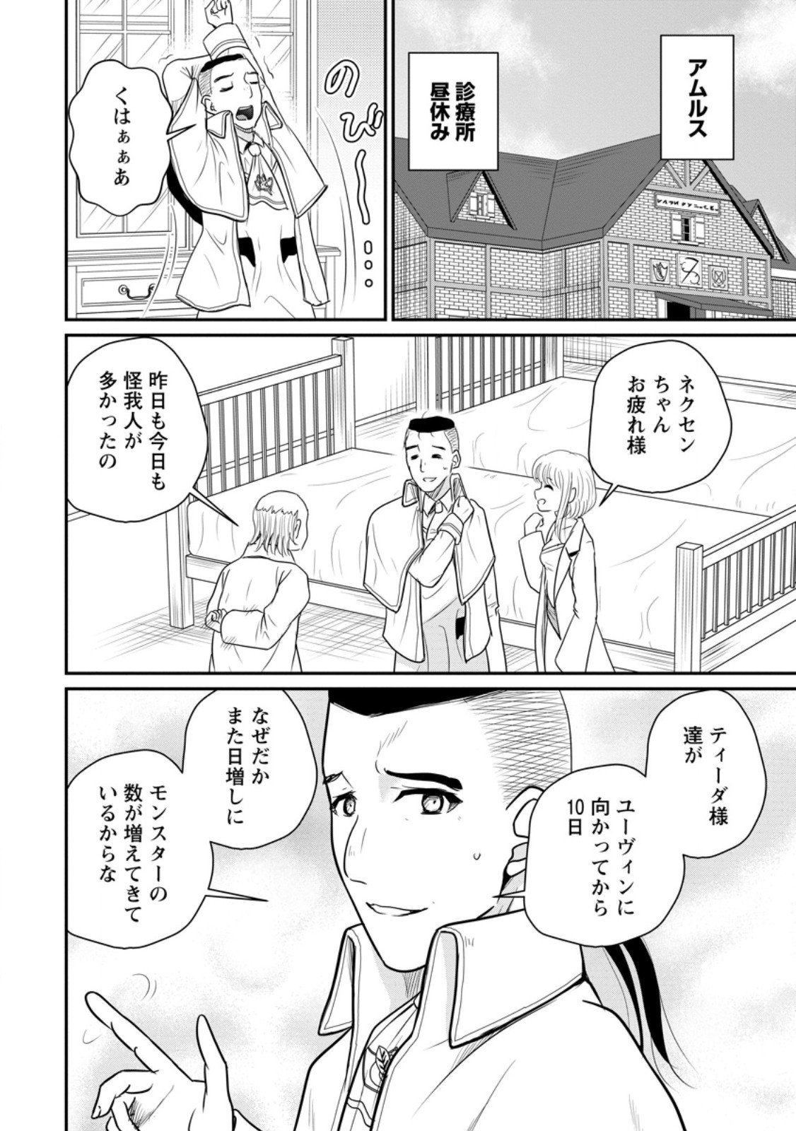 おっさん底辺治癒士と愛娘の辺境ライフ ~中年男が回復スキルに覚醒して、英雄へ成り上がる~ Chap 71.1 - Next Chap 72.1