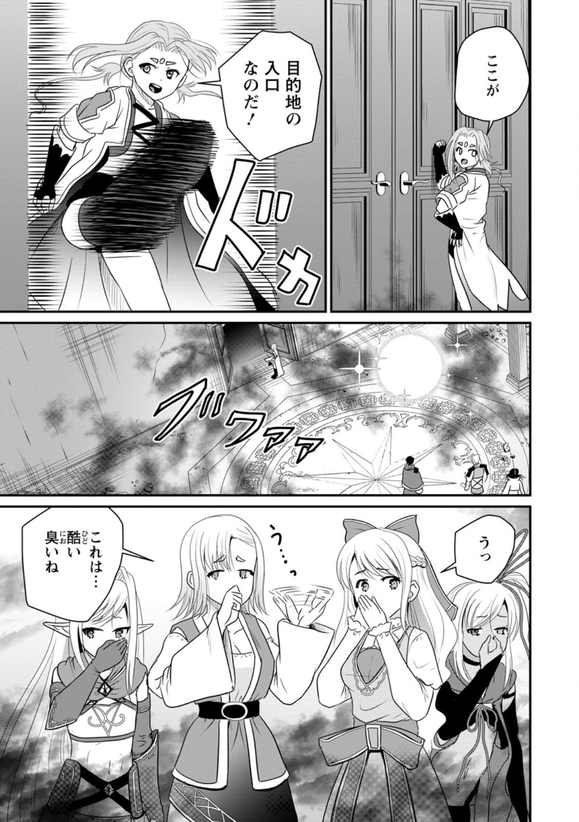 おっさん底辺治癒士と愛娘の辺境ライフ ~中年男が回復スキルに覚醒して、英雄へ成り上がる~ Chap 71.1 - Next Chap 72.1