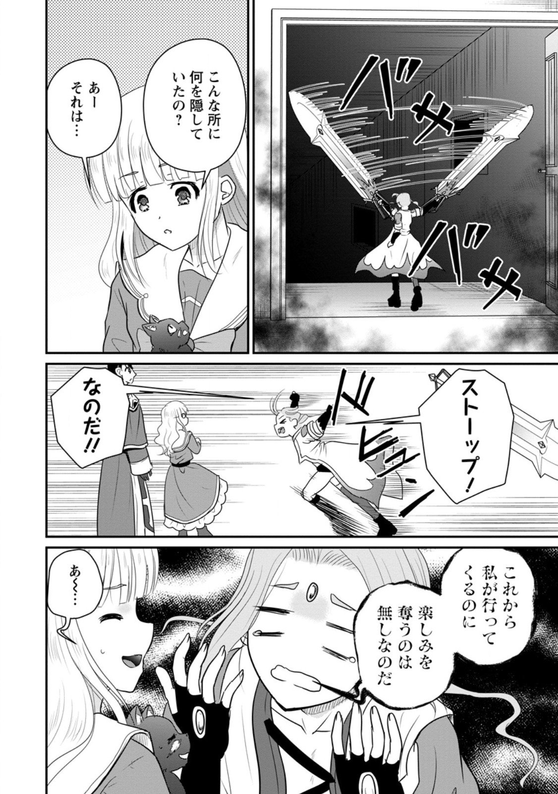 おっさん底辺治癒士と愛娘の辺境ライフ ~中年男が回復スキルに覚醒して、英雄へ成り上がる~ Chap 71.1 - Next Chap 72.1