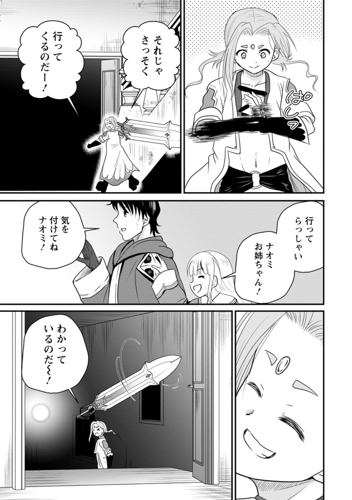 おっさん底辺治癒士と愛娘の辺境ライフ ~中年男が回復スキルに覚醒して、英雄へ成り上がる~ Chap 71.1 - Next Chap 72.1