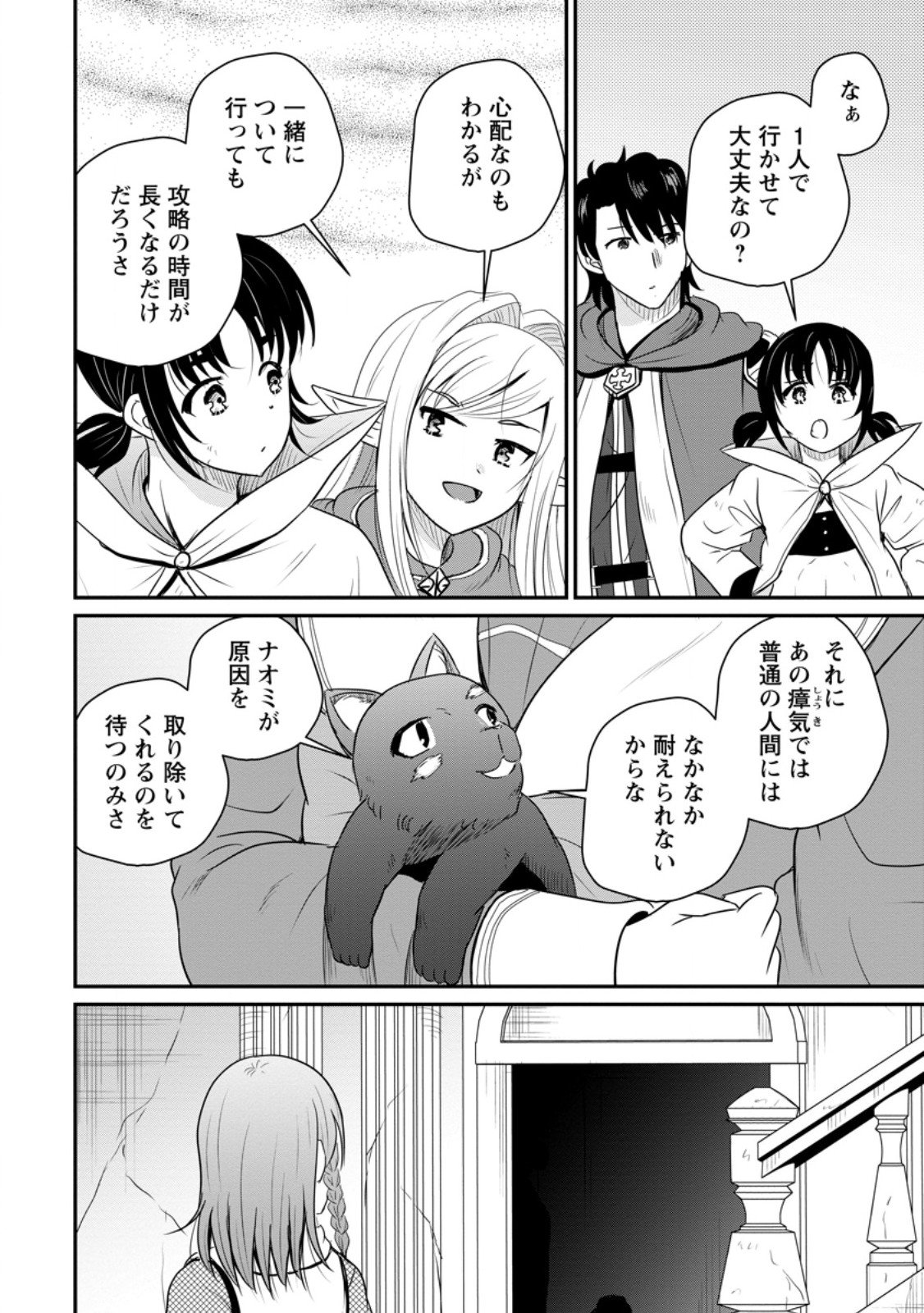 おっさん底辺治癒士と愛娘の辺境ライフ ~中年男が回復スキルに覚醒して、英雄へ成り上がる~ Chap 71.1 - Next Chap 72.1