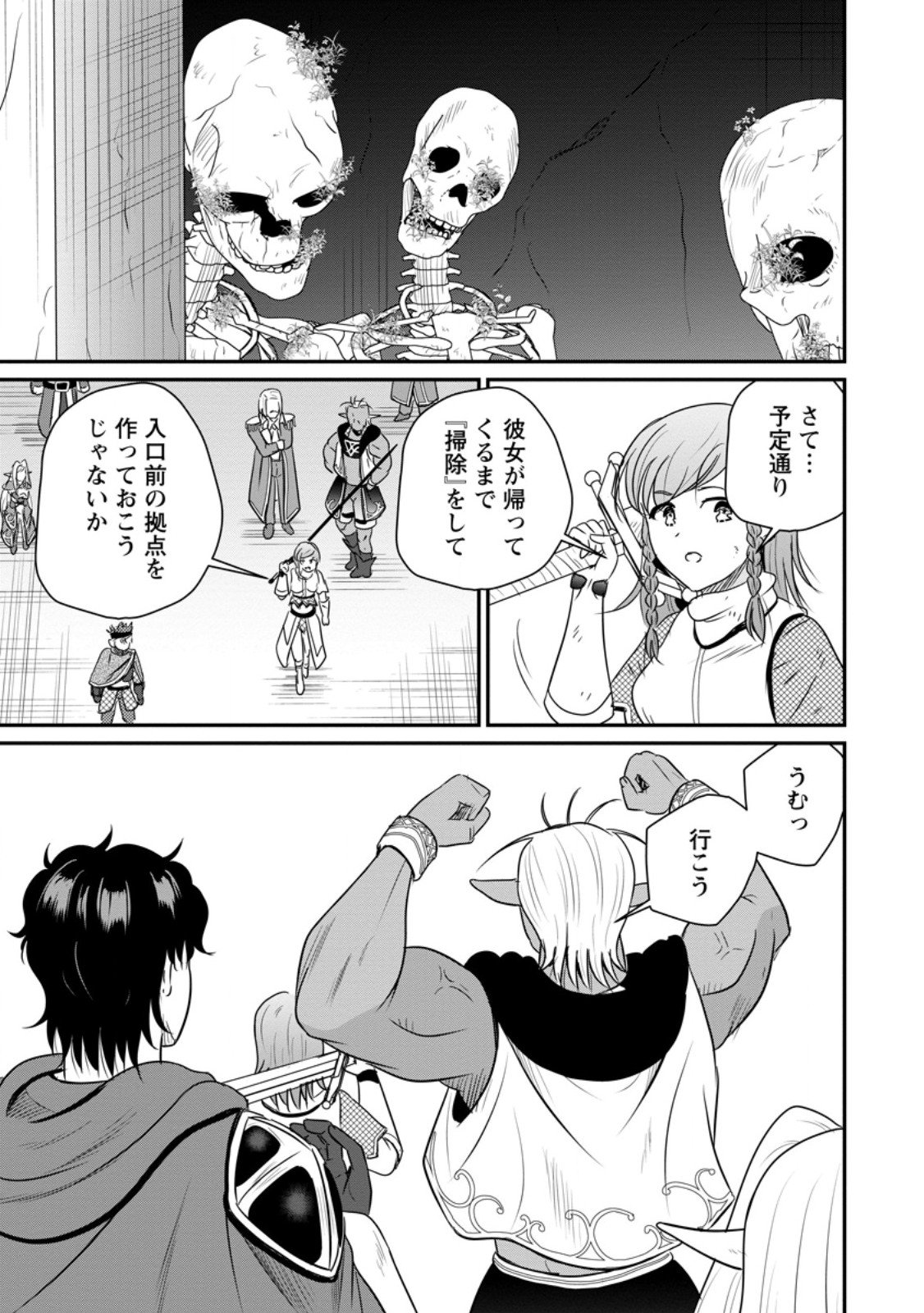 おっさん底辺治癒士と愛娘の辺境ライフ ~中年男が回復スキルに覚醒して、英雄へ成り上がる~ Chap 71.1 - Next Chap 72.1