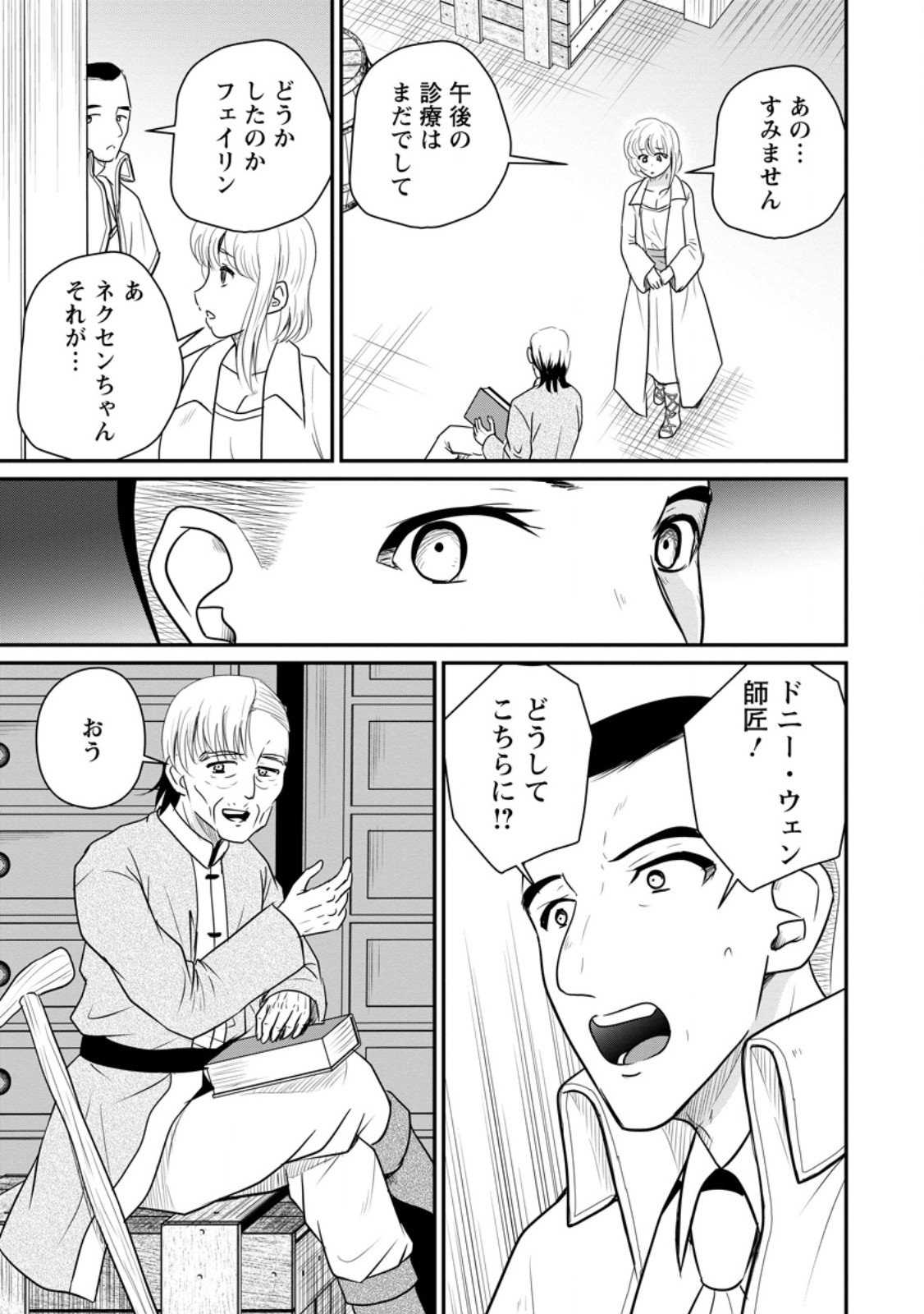 おっさん底辺治癒士と愛娘の辺境ライフ ~中年男が回復スキルに覚醒して、英雄へ成り上がる~ Chap 71.2 - Next Chap 72.2