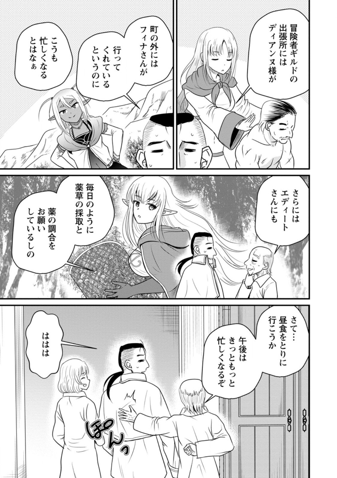 おっさん底辺治癒士と愛娘の辺境ライフ ~中年男が回復スキルに覚醒して、英雄へ成り上がる~ Chap 71.2 - Next Chap 72.2