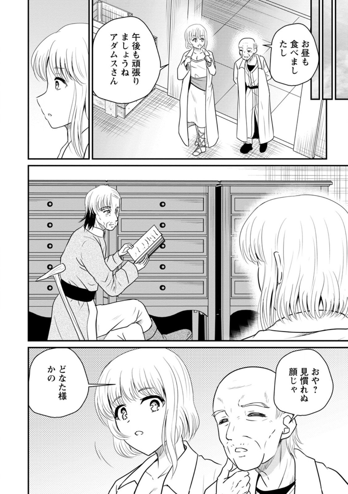 おっさん底辺治癒士と愛娘の辺境ライフ ~中年男が回復スキルに覚醒して、英雄へ成り上がる~ Chap 71.2 - Next Chap 72.2