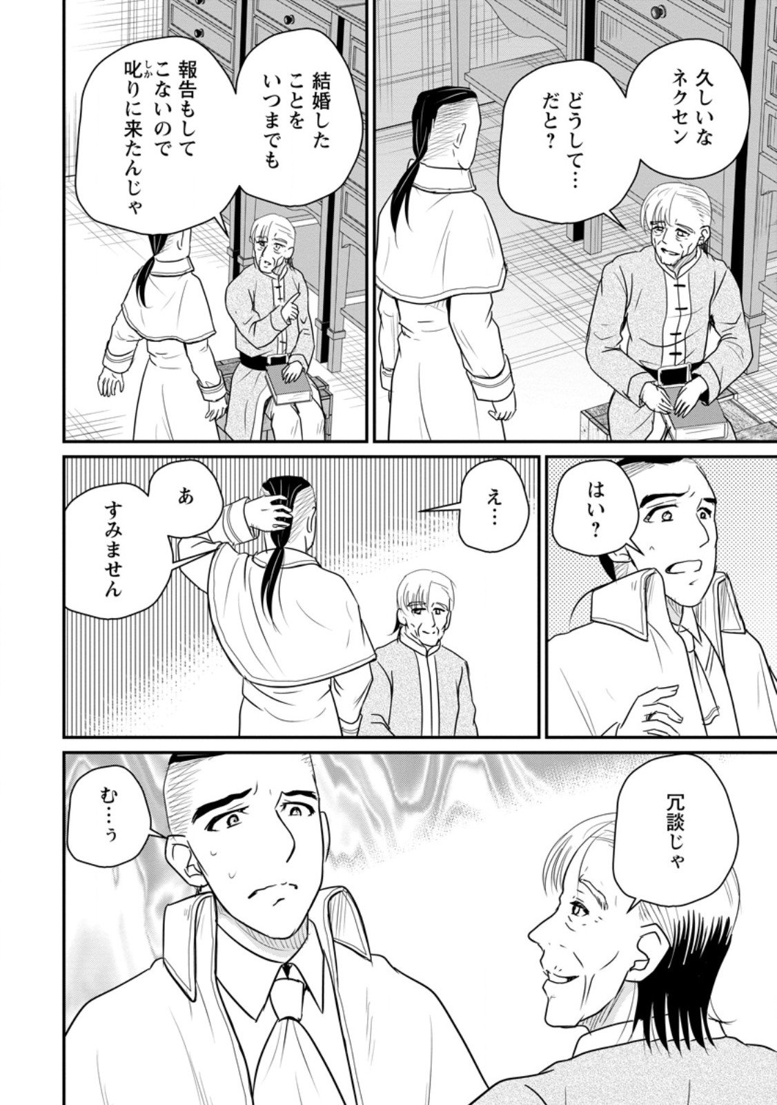 おっさん底辺治癒士と愛娘の辺境ライフ ~中年男が回復スキルに覚醒して、英雄へ成り上がる~ Chap 71.2 - Next Chap 72.2