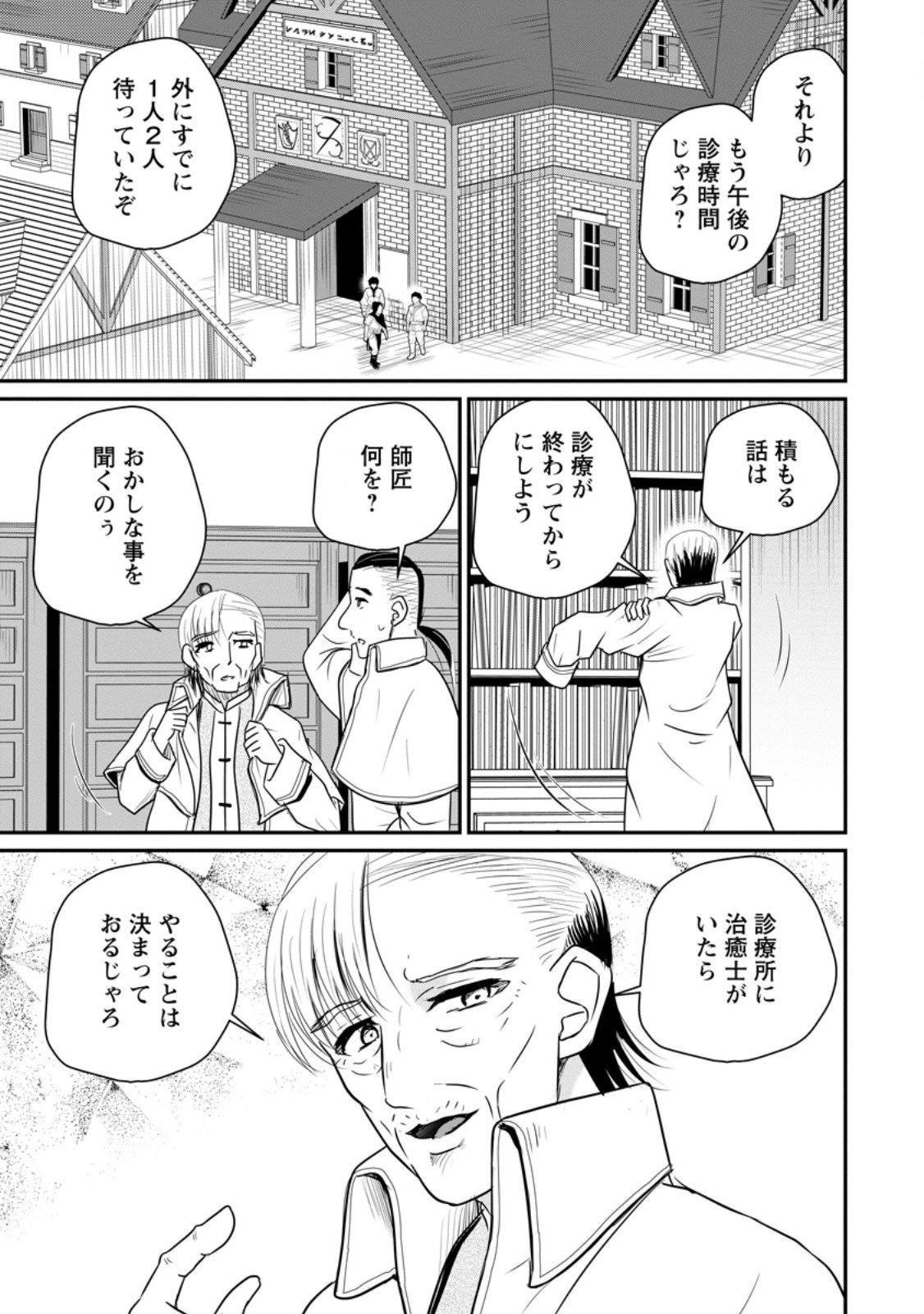 おっさん底辺治癒士と愛娘の辺境ライフ ~中年男が回復スキルに覚醒して、英雄へ成り上がる~ Chap 71.2 - Next Chap 72.2