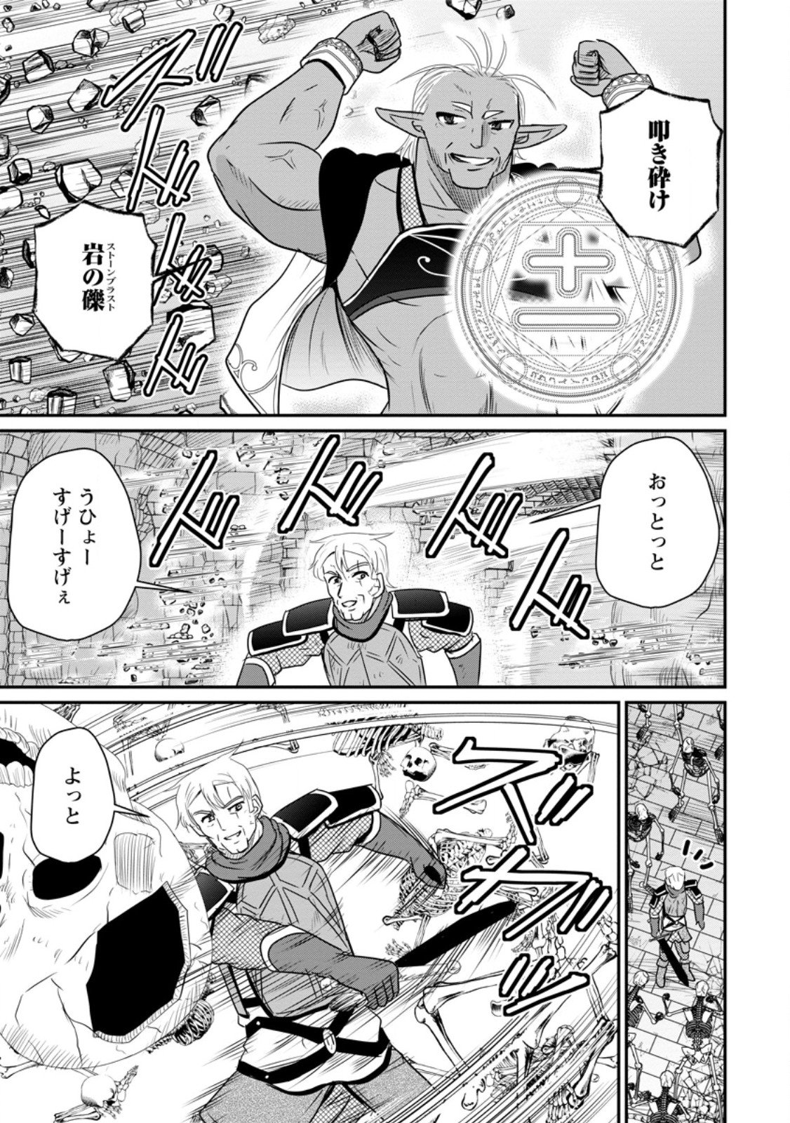 おっさん底辺治癒士と愛娘の辺境ライフ ~中年男が回復スキルに覚醒して、英雄へ成り上がる~ Chap 71.2 - Next Chap 72.2