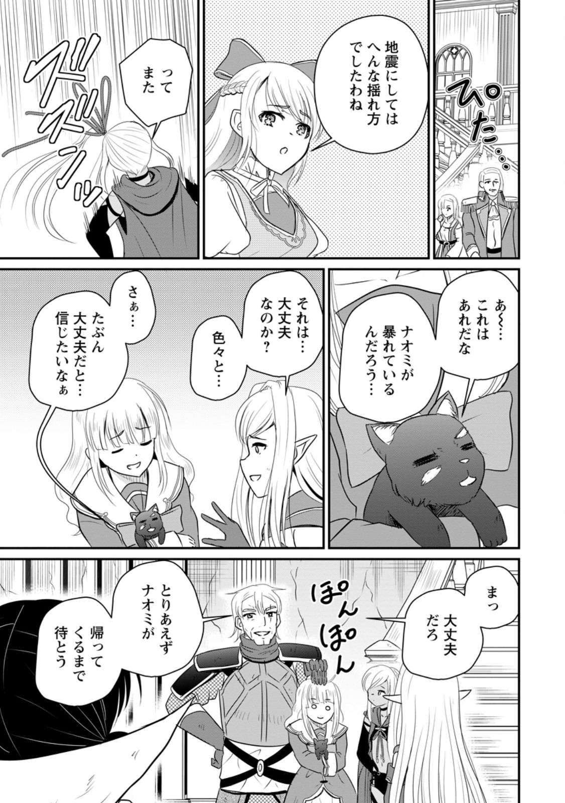 おっさん底辺治癒士と愛娘の辺境ライフ ~中年男が回復スキルに覚醒して、英雄へ成り上がる~ Chap 71.3 - Next Chap 72.3