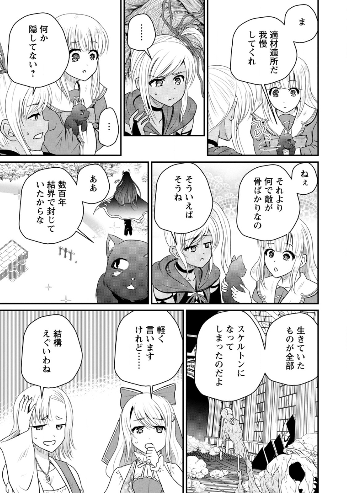 おっさん底辺治癒士と愛娘の辺境ライフ ~中年男が回復スキルに覚醒して、英雄へ成り上がる~ Chap 71.3 - Next Chap 72.3