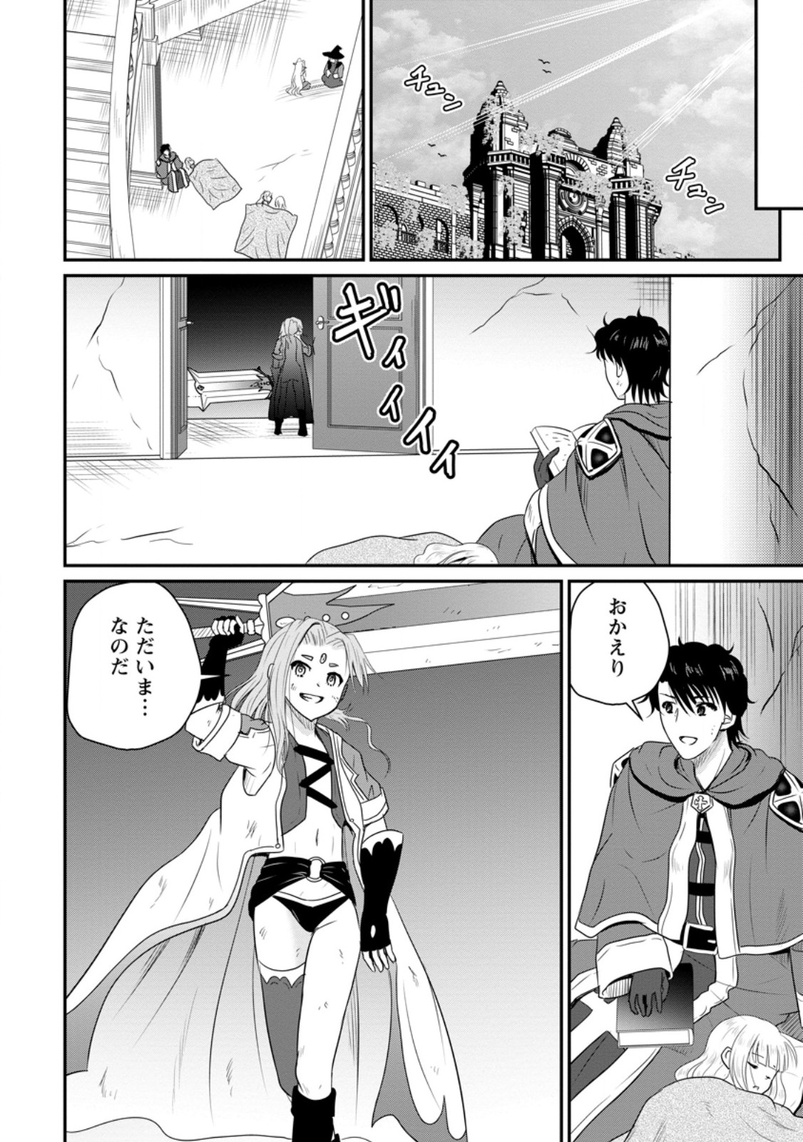 おっさん底辺治癒士と愛娘の辺境ライフ ~中年男が回復スキルに覚醒して、英雄へ成り上がる~ Chap 71.3 - Next Chap 72.3