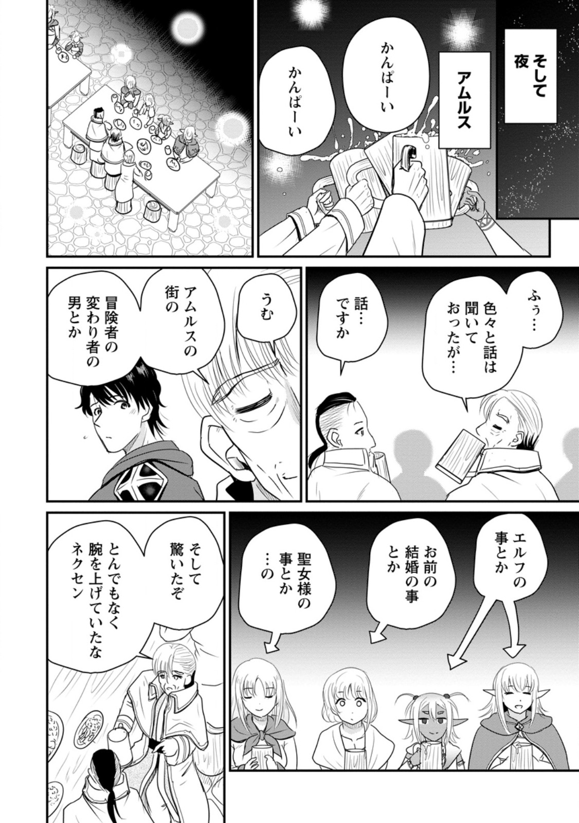 おっさん底辺治癒士と愛娘の辺境ライフ ~中年男が回復スキルに覚醒して、英雄へ成り上がる~ Chap 71.3 - Next Chap 72.3