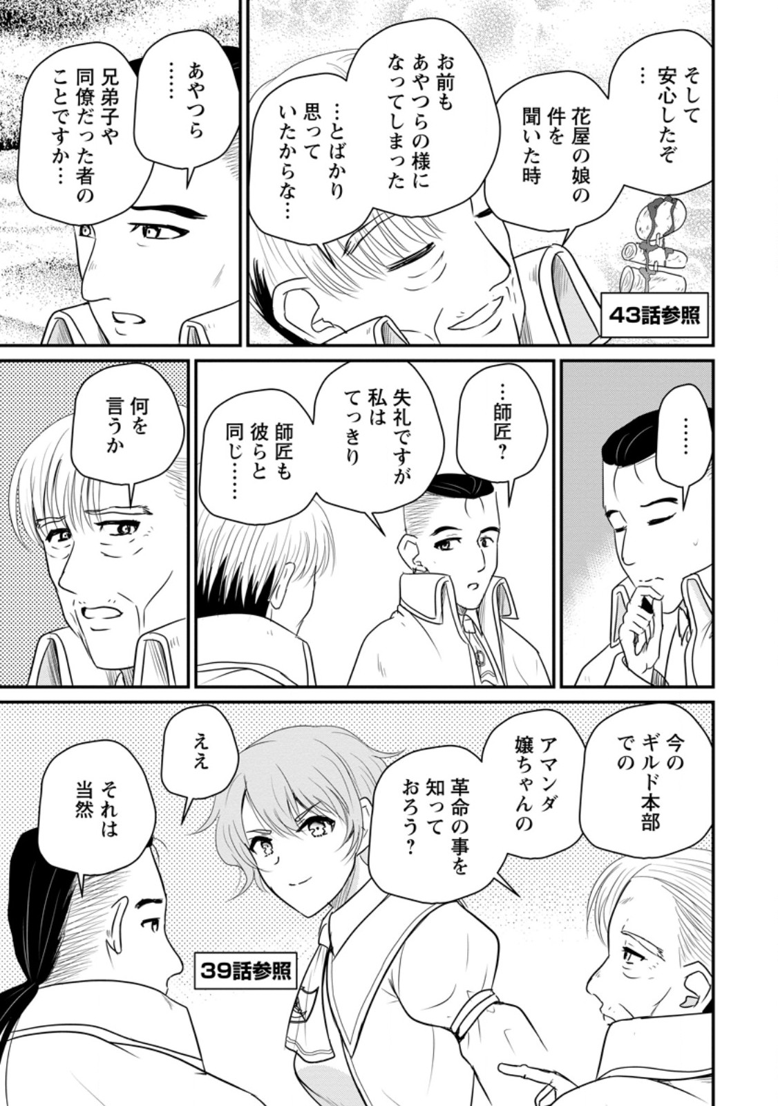 おっさん底辺治癒士と愛娘の辺境ライフ ~中年男が回復スキルに覚醒して、英雄へ成り上がる~ Chap 71.3 - Next Chap 72.3