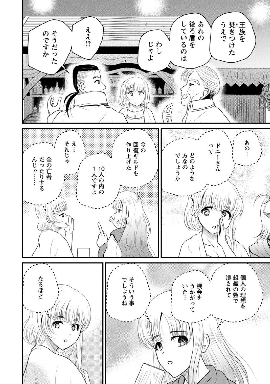 おっさん底辺治癒士と愛娘の辺境ライフ ~中年男が回復スキルに覚醒して、英雄へ成り上がる~ Chap 71.3 - Next Chap 72.3