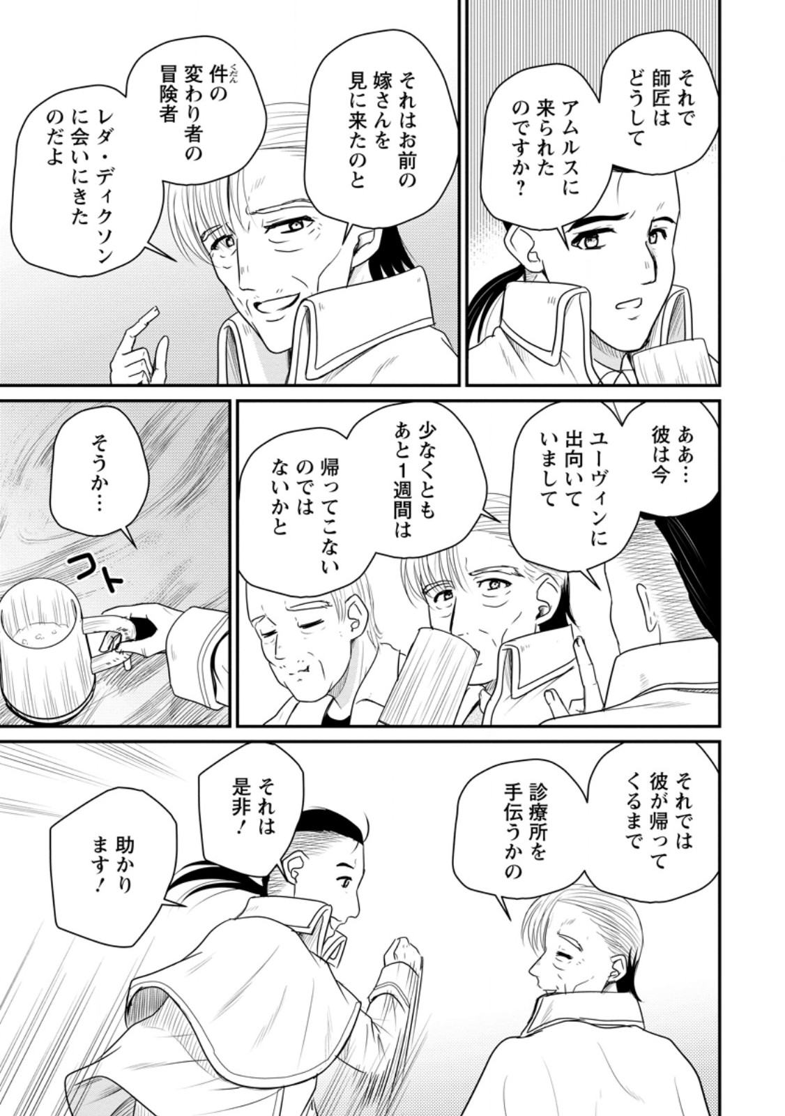 おっさん底辺治癒士と愛娘の辺境ライフ ~中年男が回復スキルに覚醒して、英雄へ成り上がる~ Chap 71.3 - Next Chap 72.3