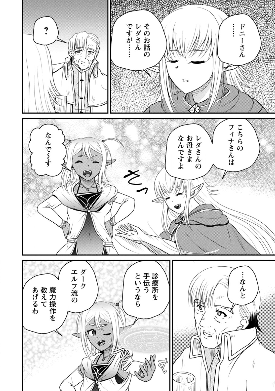 おっさん底辺治癒士と愛娘の辺境ライフ ~中年男が回復スキルに覚醒して、英雄へ成り上がる~ Chap 71.3 - Next Chap 72.3