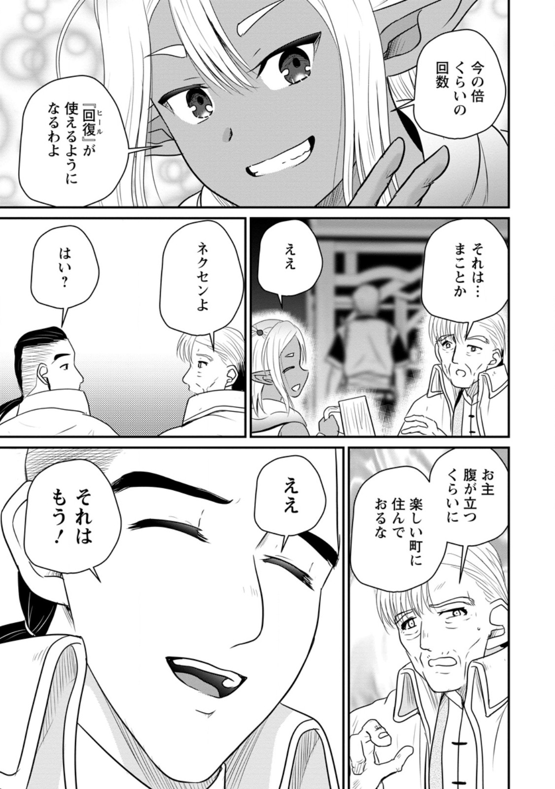 おっさん底辺治癒士と愛娘の辺境ライフ ~中年男が回復スキルに覚醒して、英雄へ成り上がる~ Chap 71.3 - Next Chap 72.3