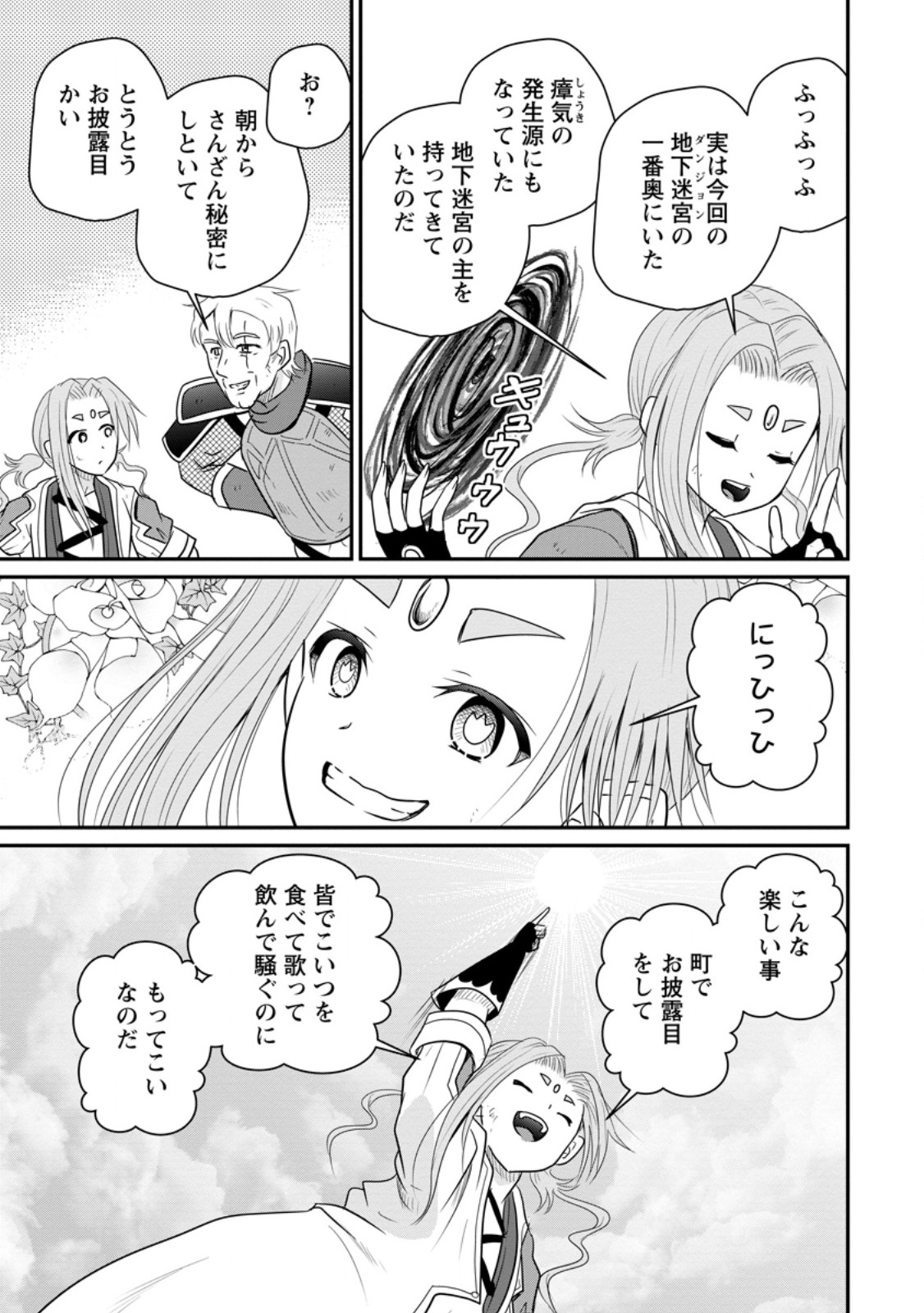 おっさん底辺治癒士と愛娘の辺境ライフ ~中年男が回復スキルに覚醒して、英雄へ成り上がる~ Chap 72.1 - Next Chap 73.1