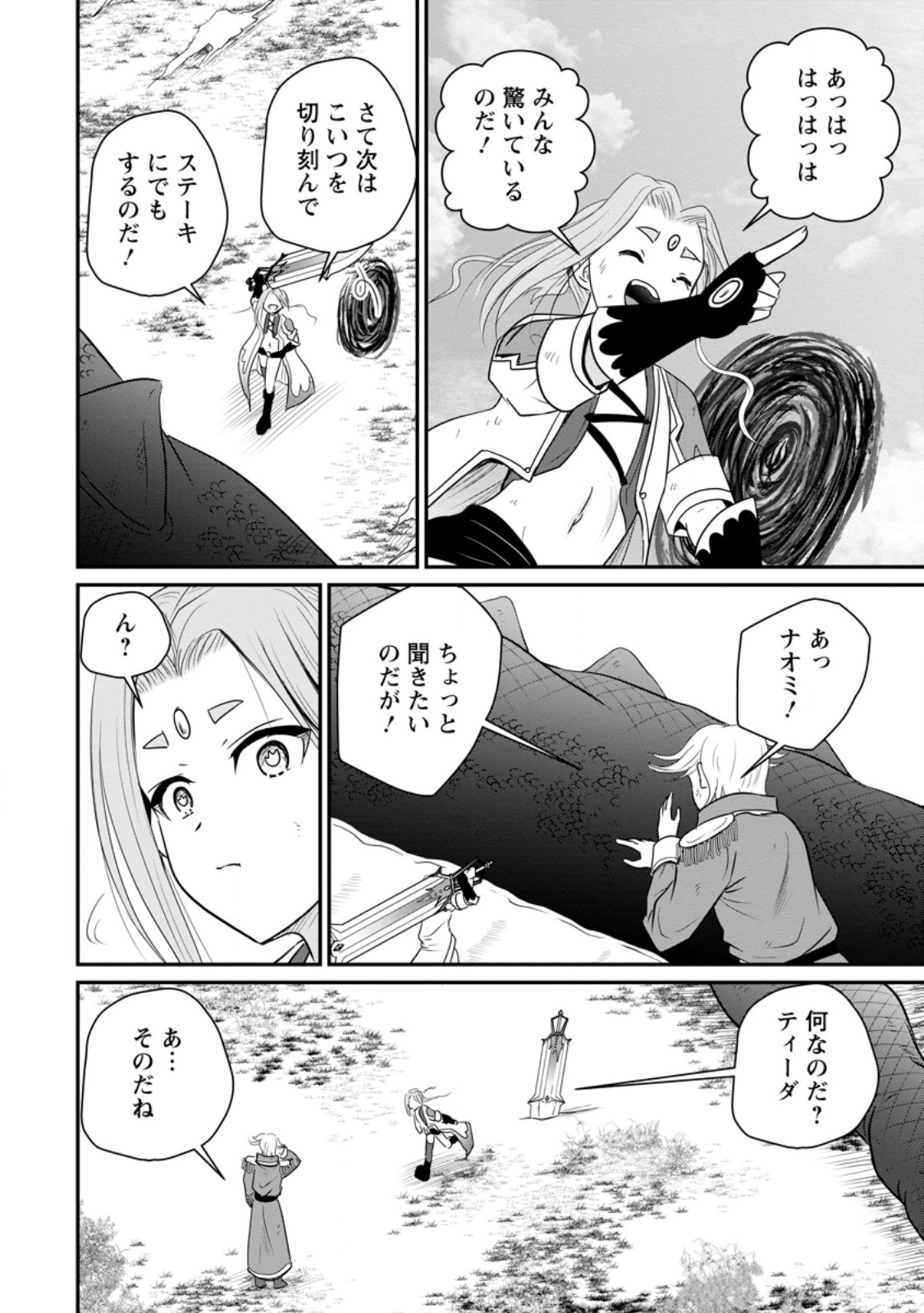 おっさん底辺治癒士と愛娘の辺境ライフ ~中年男が回復スキルに覚醒して、英雄へ成り上がる~ Chap 72.1 - Next Chap 73.1