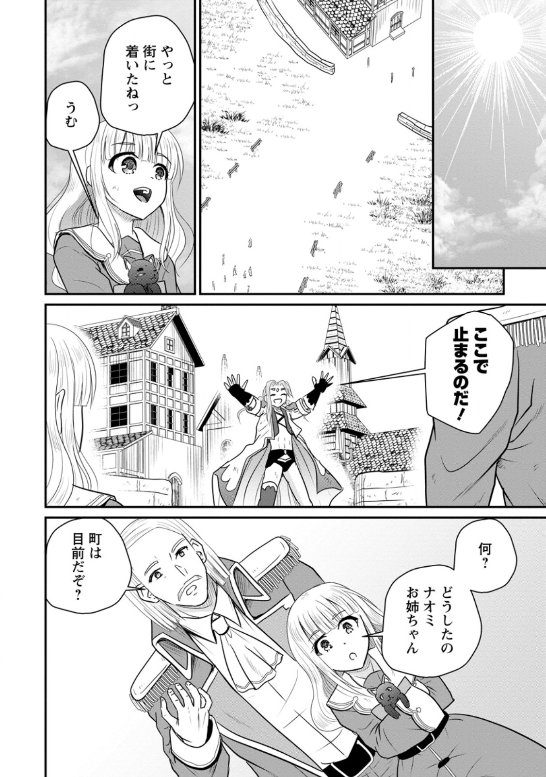 おっさん底辺治癒士と愛娘の辺境ライフ ~中年男が回復スキルに覚醒して、英雄へ成り上がる~ Chap 72.1 - Next Chap 73.1