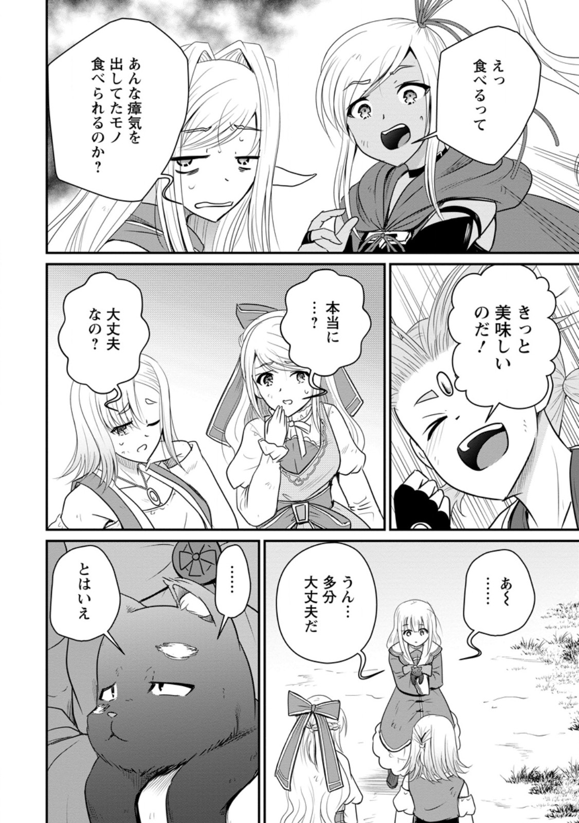 おっさん底辺治癒士と愛娘の辺境ライフ ~中年男が回復スキルに覚醒して、英雄へ成り上がる~ Chap 72.1 - Next Chap 73.1