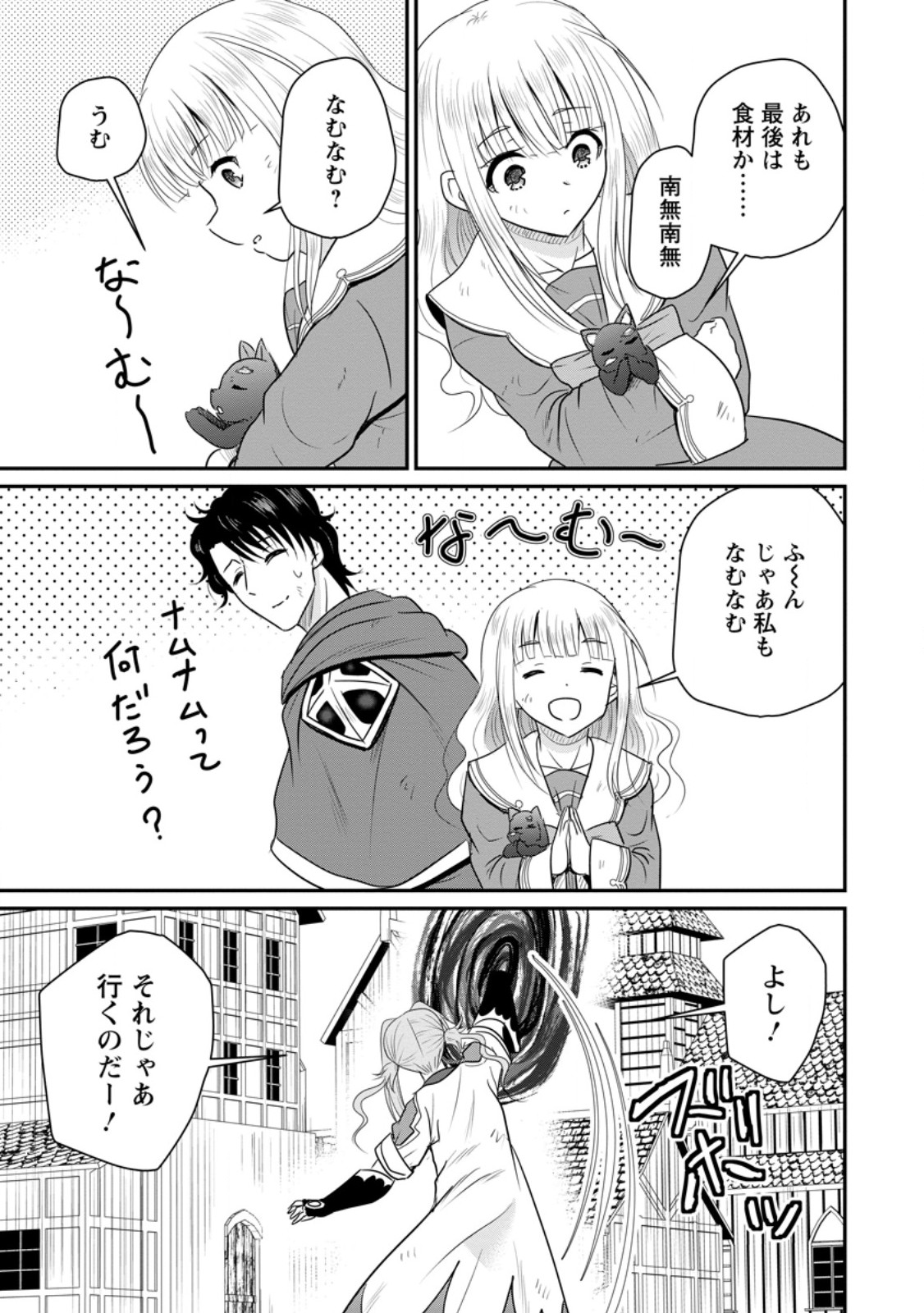 おっさん底辺治癒士と愛娘の辺境ライフ ~中年男が回復スキルに覚醒して、英雄へ成り上がる~ Chap 72.1 - Next Chap 73.1