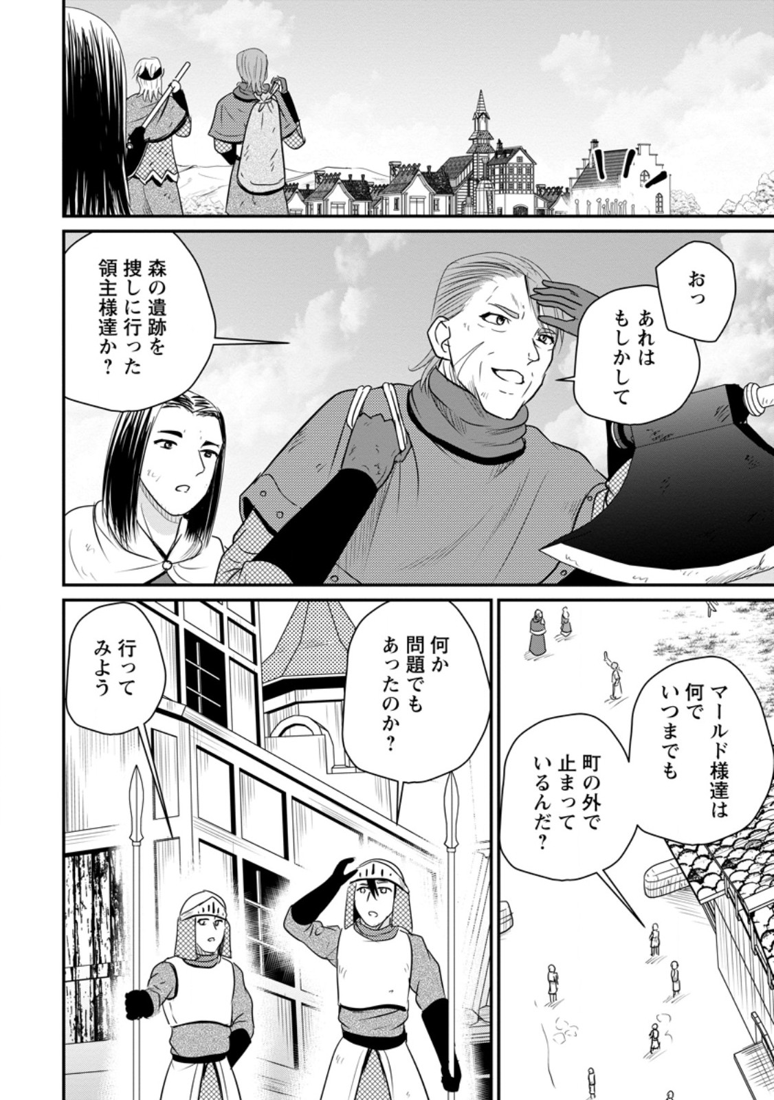 おっさん底辺治癒士と愛娘の辺境ライフ ~中年男が回復スキルに覚醒して、英雄へ成り上がる~ Chap 72.1 - Next Chap 73.1