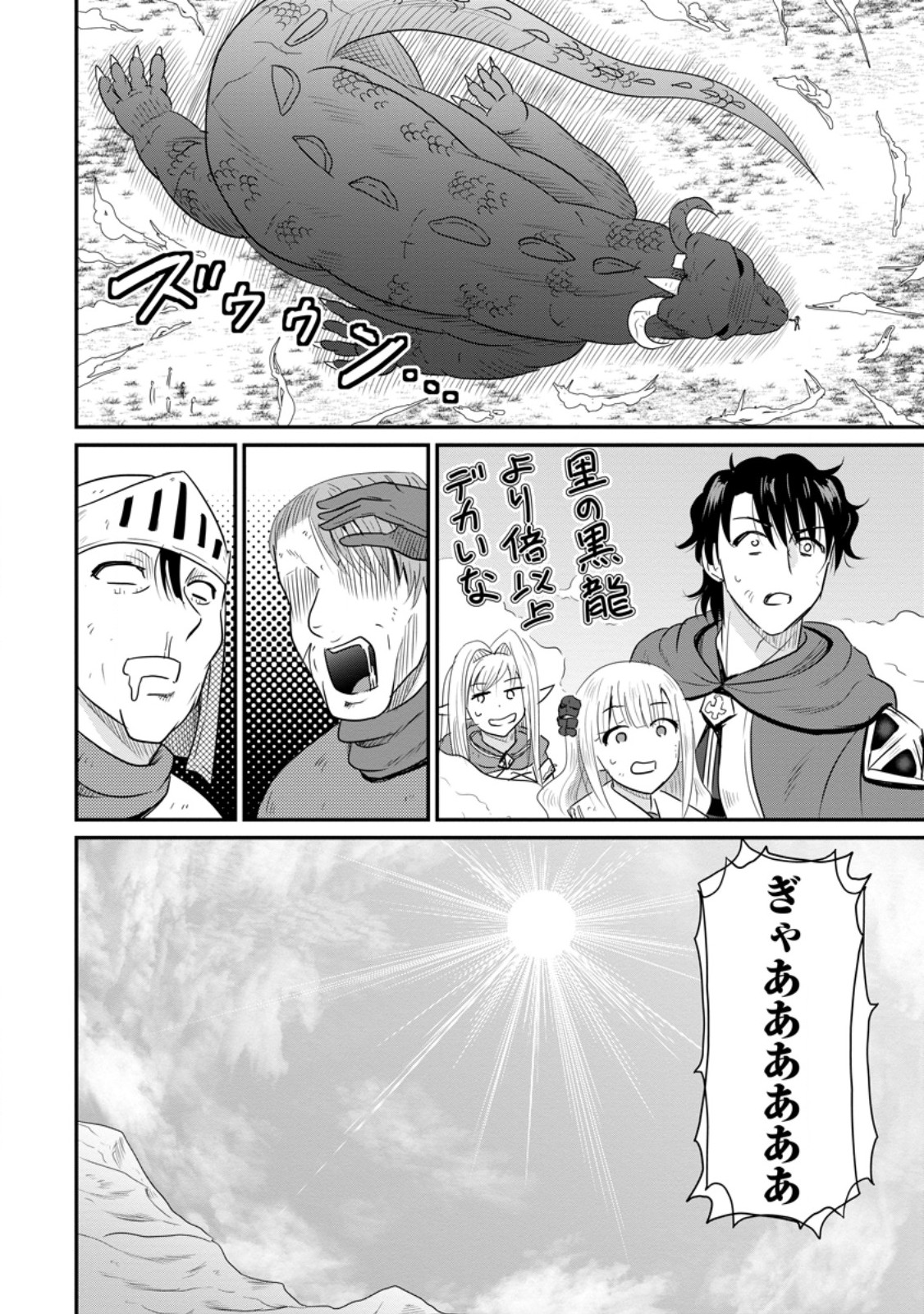 おっさん底辺治癒士と愛娘の辺境ライフ ~中年男が回復スキルに覚醒して、英雄へ成り上がる~ Chap 72.1 - Next Chap 73.1