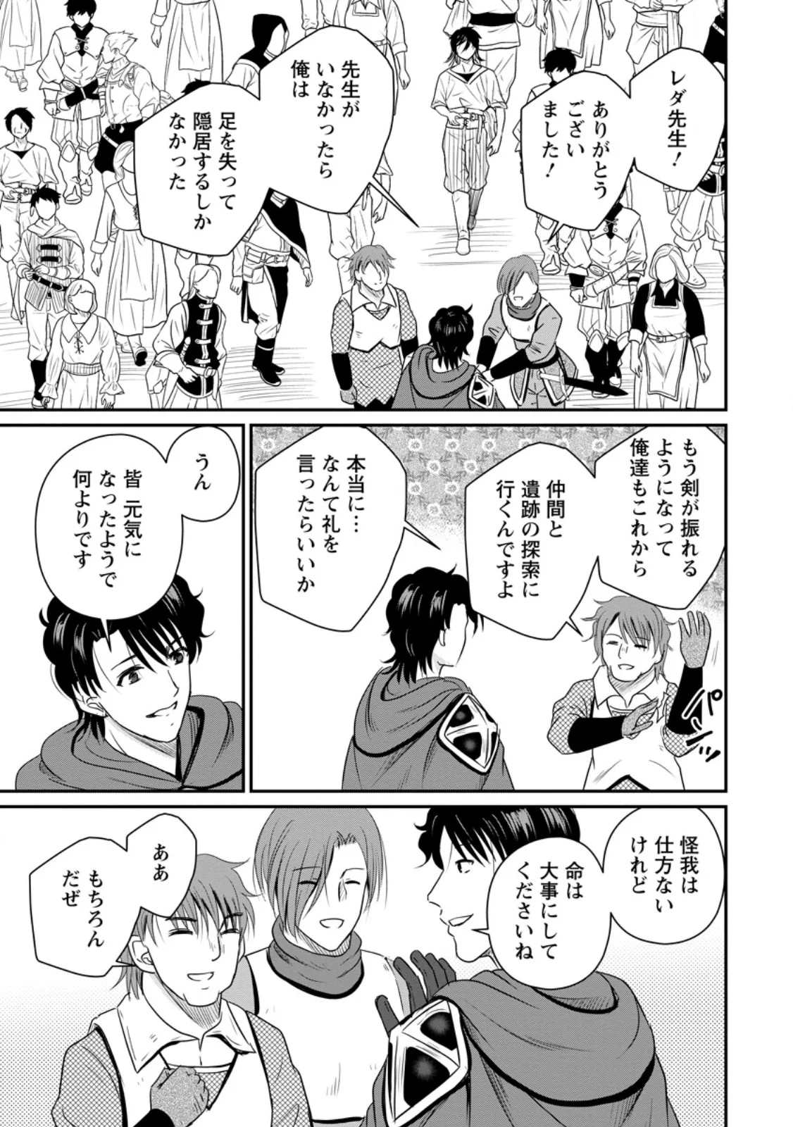 おっさん底辺治癒士と愛娘の辺境ライフ ~中年男が回復スキルに覚醒して、英雄へ成り上がる~ Chap 74.1 - Next Chap 75.1