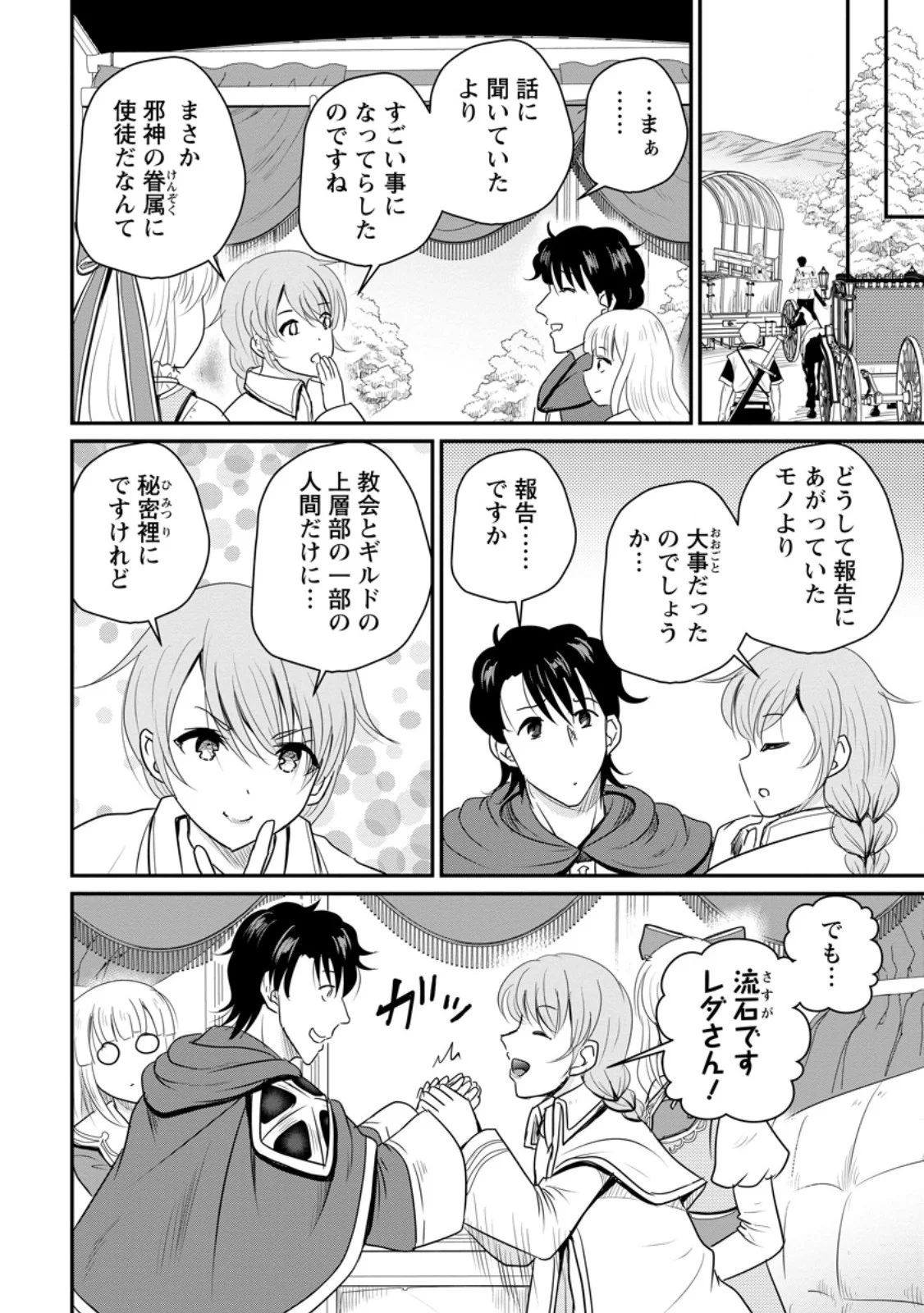 おっさん底辺治癒士と愛娘の辺境ライフ ~中年男が回復スキルに覚醒して、英雄へ成り上がる~ Chap 74.1 - Next Chap 75.1