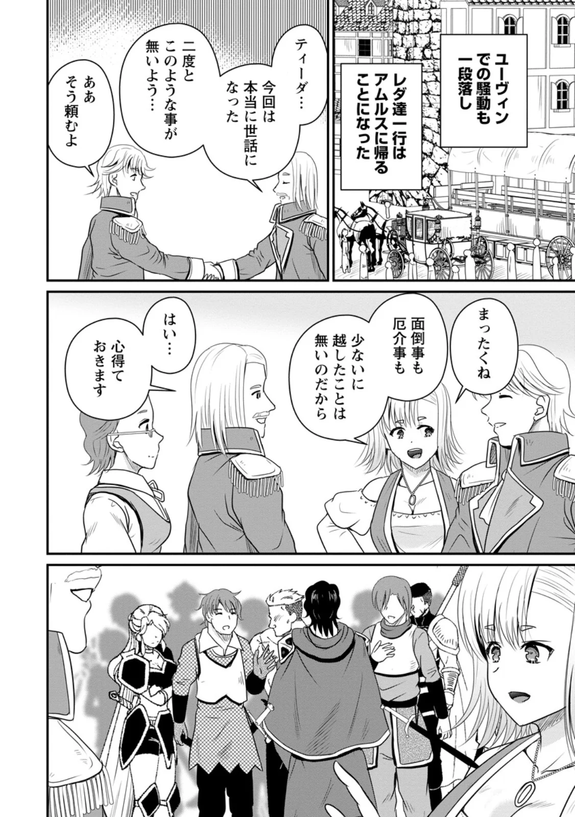 おっさん底辺治癒士と愛娘の辺境ライフ ~中年男が回復スキルに覚醒して、英雄へ成り上がる~ Chap 74.1 - Next Chap 75.1