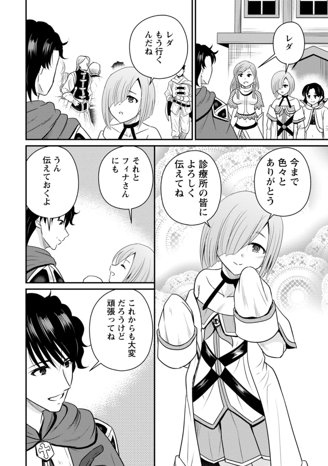 おっさん底辺治癒士と愛娘の辺境ライフ ~中年男が回復スキルに覚醒して、英雄へ成り上がる~ Chap 74.1 - Next Chap 75.1