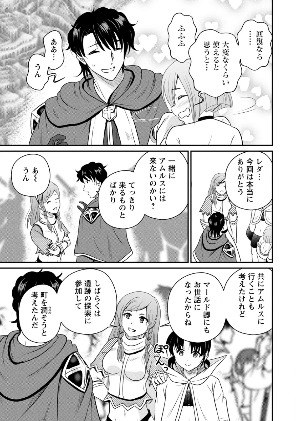 おっさん底辺治癒士と愛娘の辺境ライフ ~中年男が回復スキルに覚醒して、英雄へ成り上がる~ Chap 74.1 - Next Chap 75.1