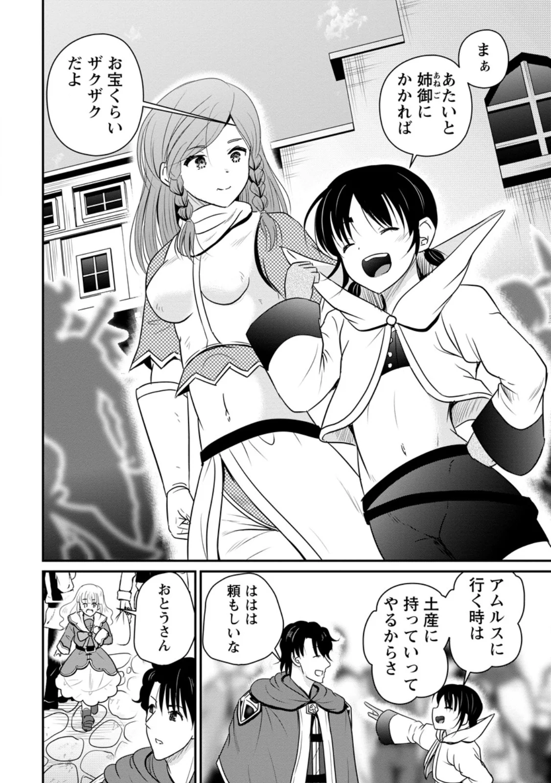 おっさん底辺治癒士と愛娘の辺境ライフ ~中年男が回復スキルに覚醒して、英雄へ成り上がる~ Chap 74.1 - Next Chap 75.1