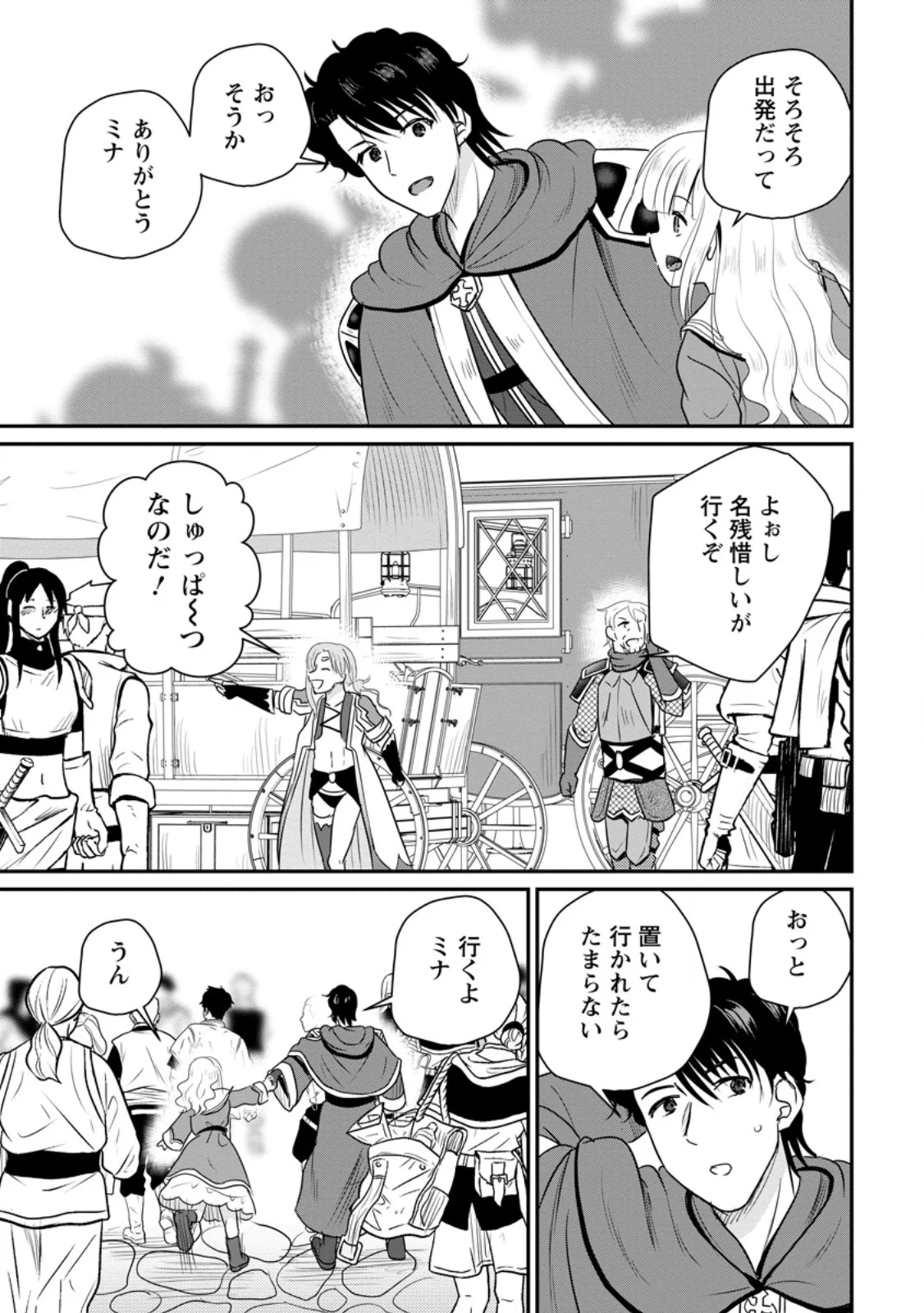 おっさん底辺治癒士と愛娘の辺境ライフ ~中年男が回復スキルに覚醒して、英雄へ成り上がる~ Chap 74.1 - Next Chap 75.1