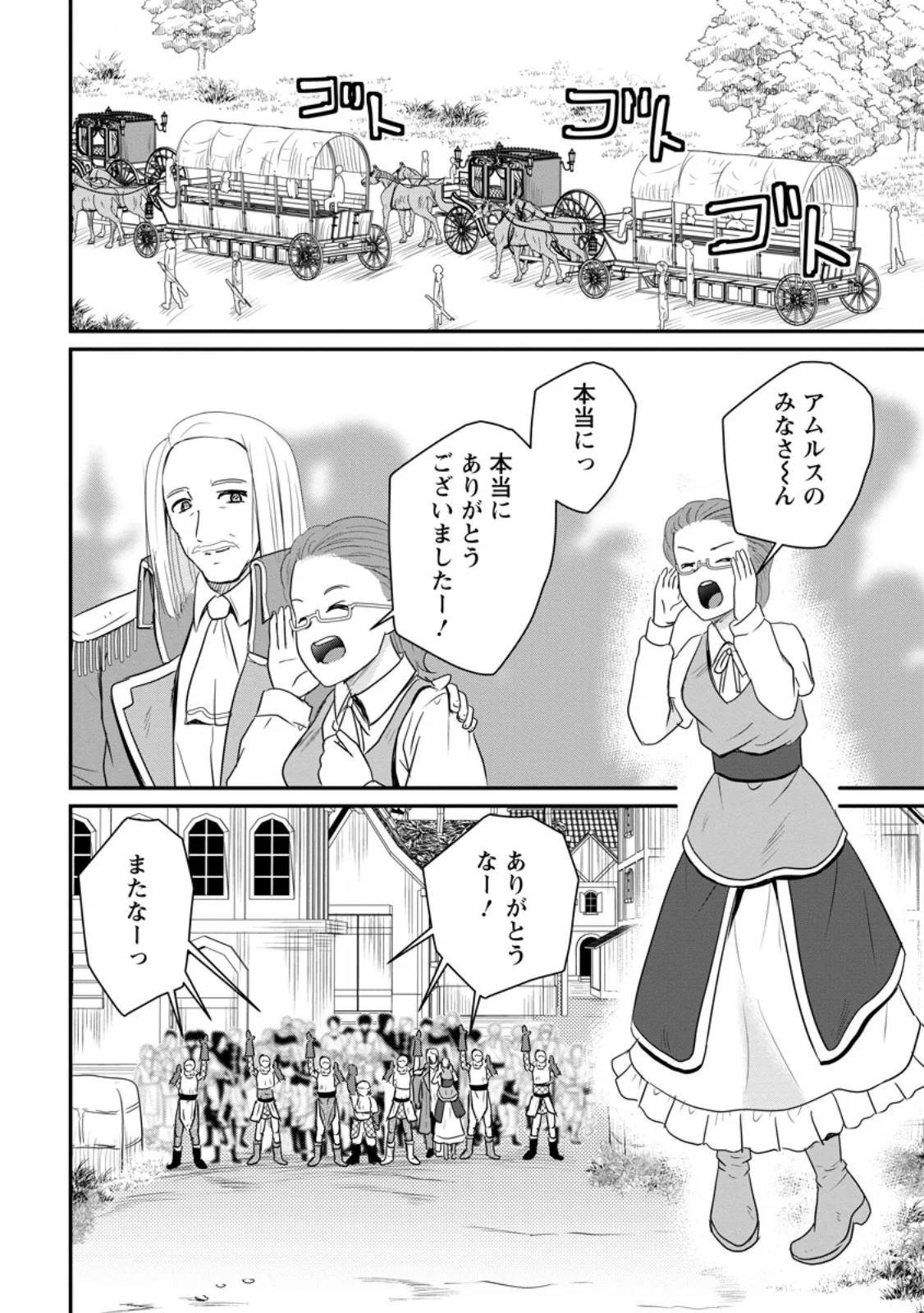 おっさん底辺治癒士と愛娘の辺境ライフ ~中年男が回復スキルに覚醒して、英雄へ成り上がる~ Chap 74.1 - Next Chap 75.1