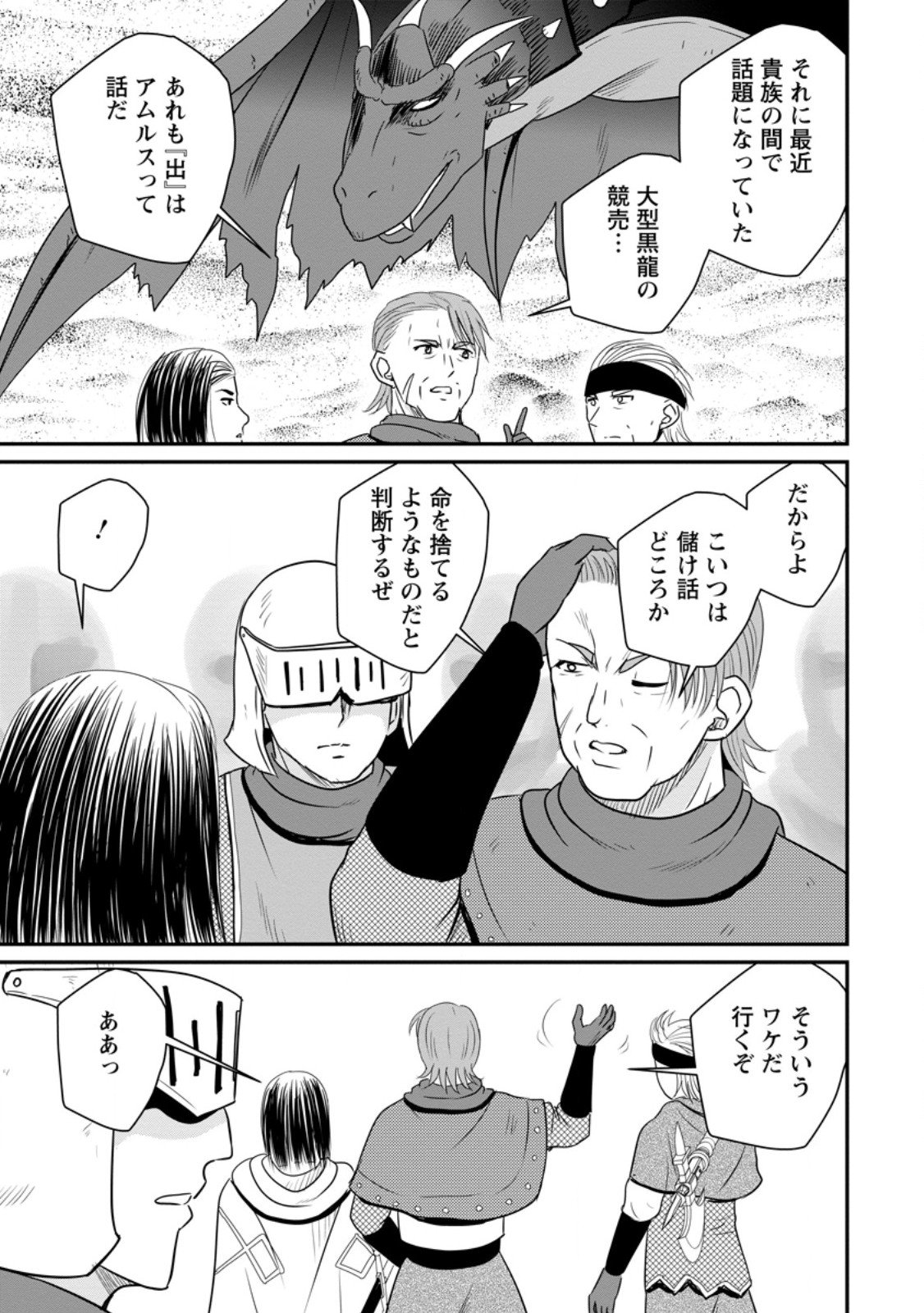 おっさん底辺治癒士と愛娘の辺境ライフ ~中年男が回復スキルに覚醒して、英雄へ成り上がる~ Chap 67.2 - Next Chap 68.2